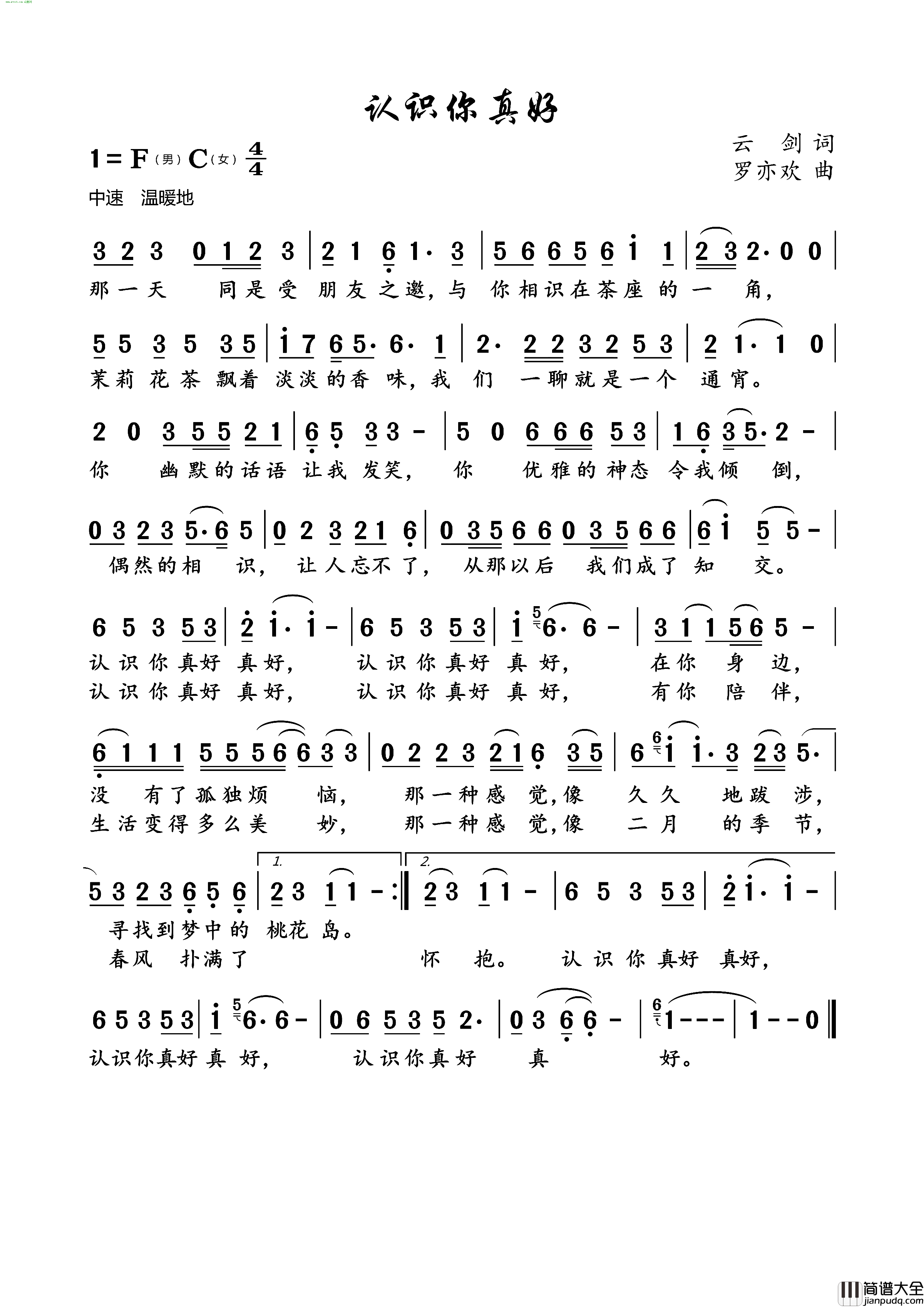 认识你真好简谱_云剑曲谱