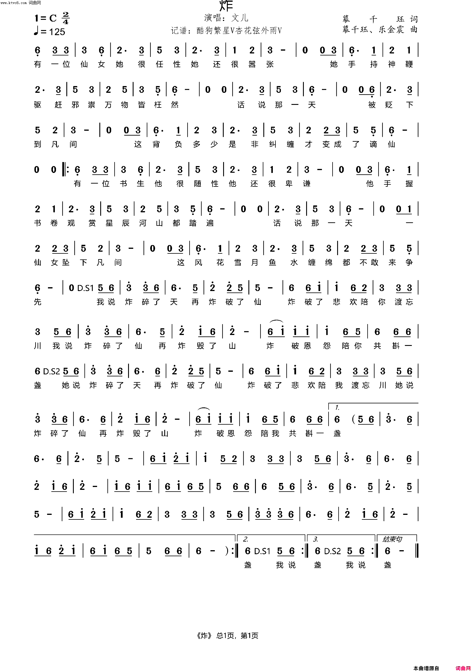 炸简谱_文儿演唱_杏花弦外雨曲谱