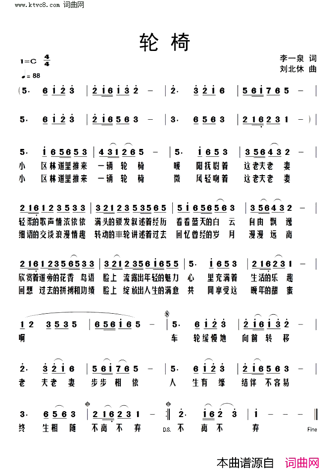 轮椅简谱_李一泉曲谱