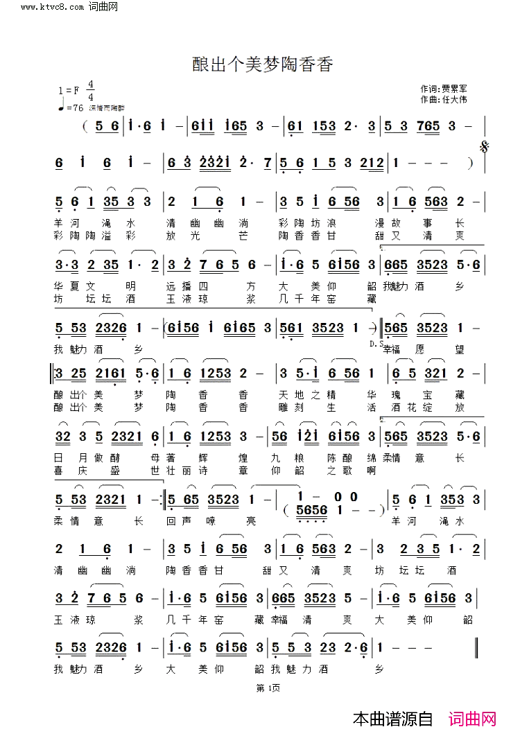 酿出个美梦淘香香简谱_贾累军曲谱