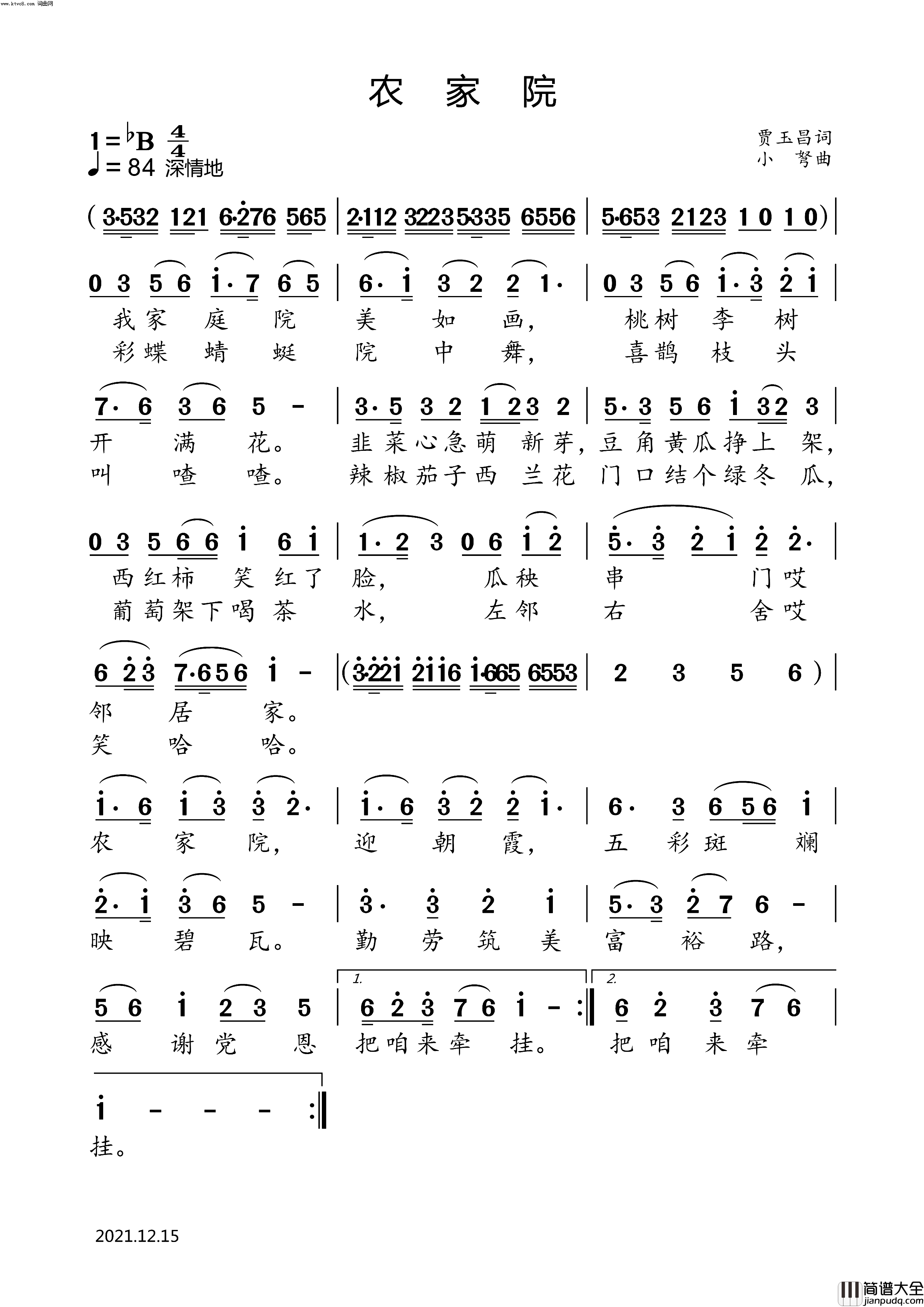农家院简谱_小弩演唱_小弩曲谱
