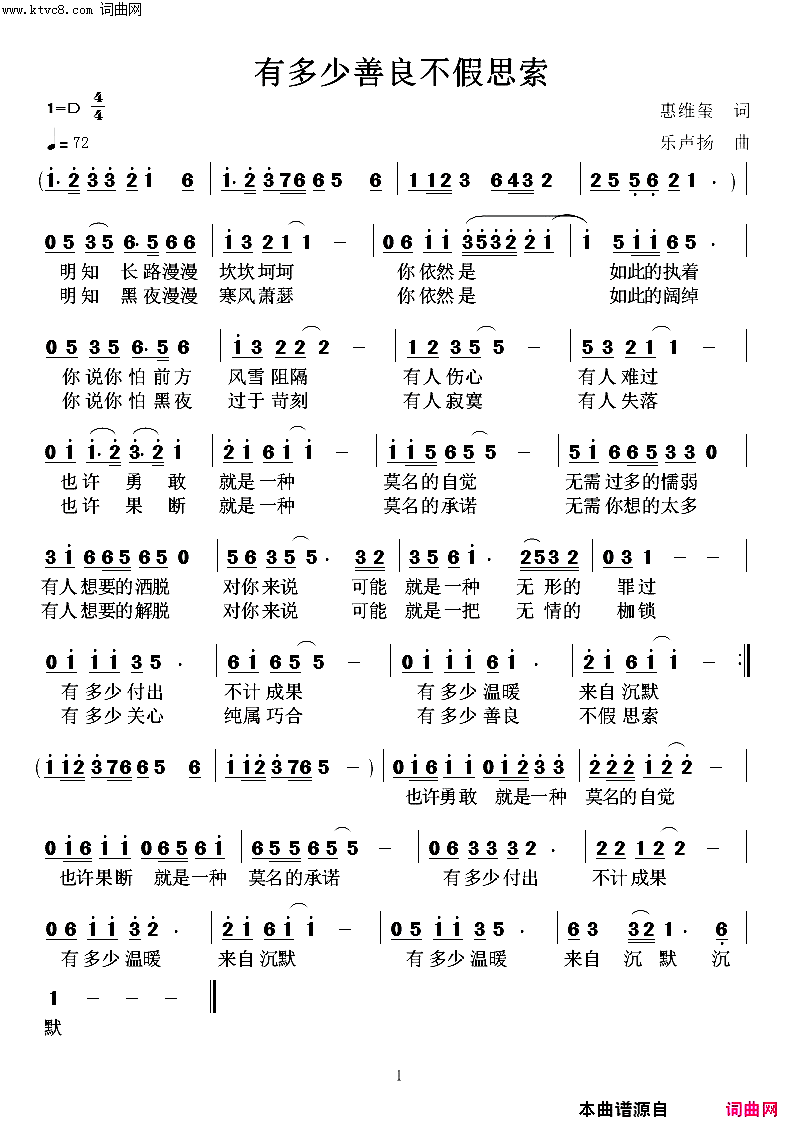 有多少善良不假思索简谱_高鸣演唱_乐声扬曲谱