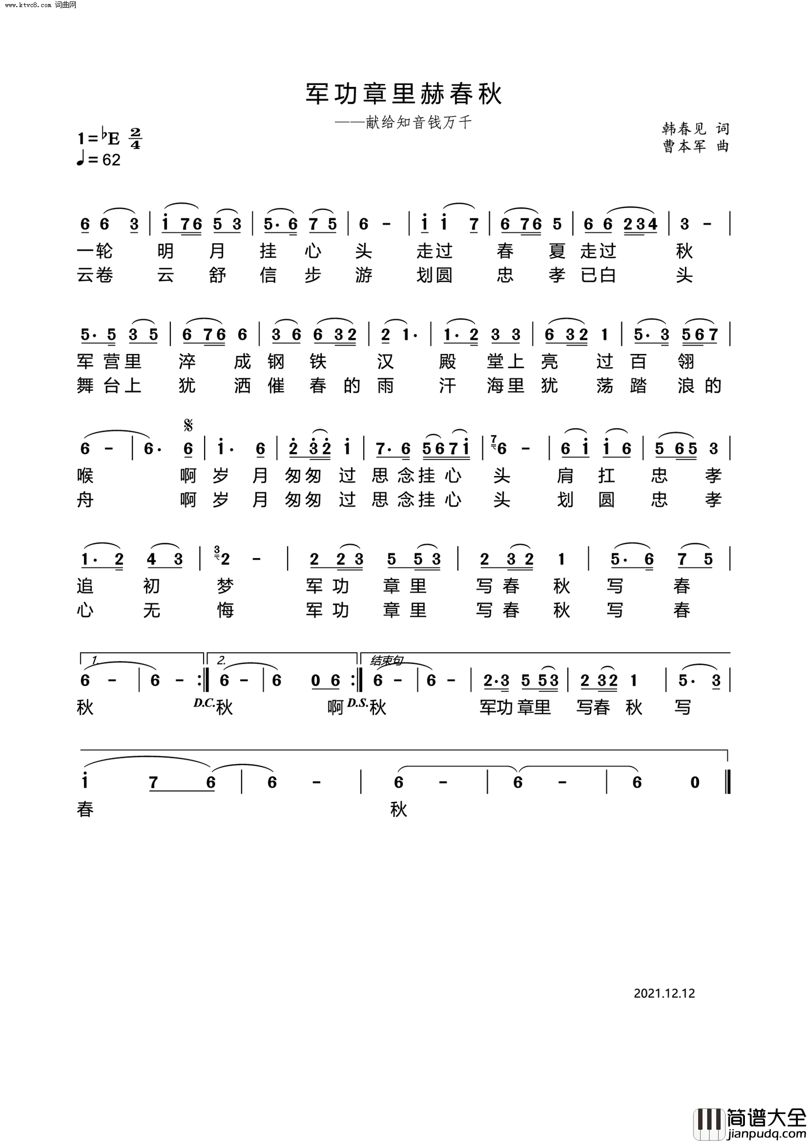 军功章里赫春秋(献给知音钱万千)简谱_钱万千演唱_曹本军曲谱