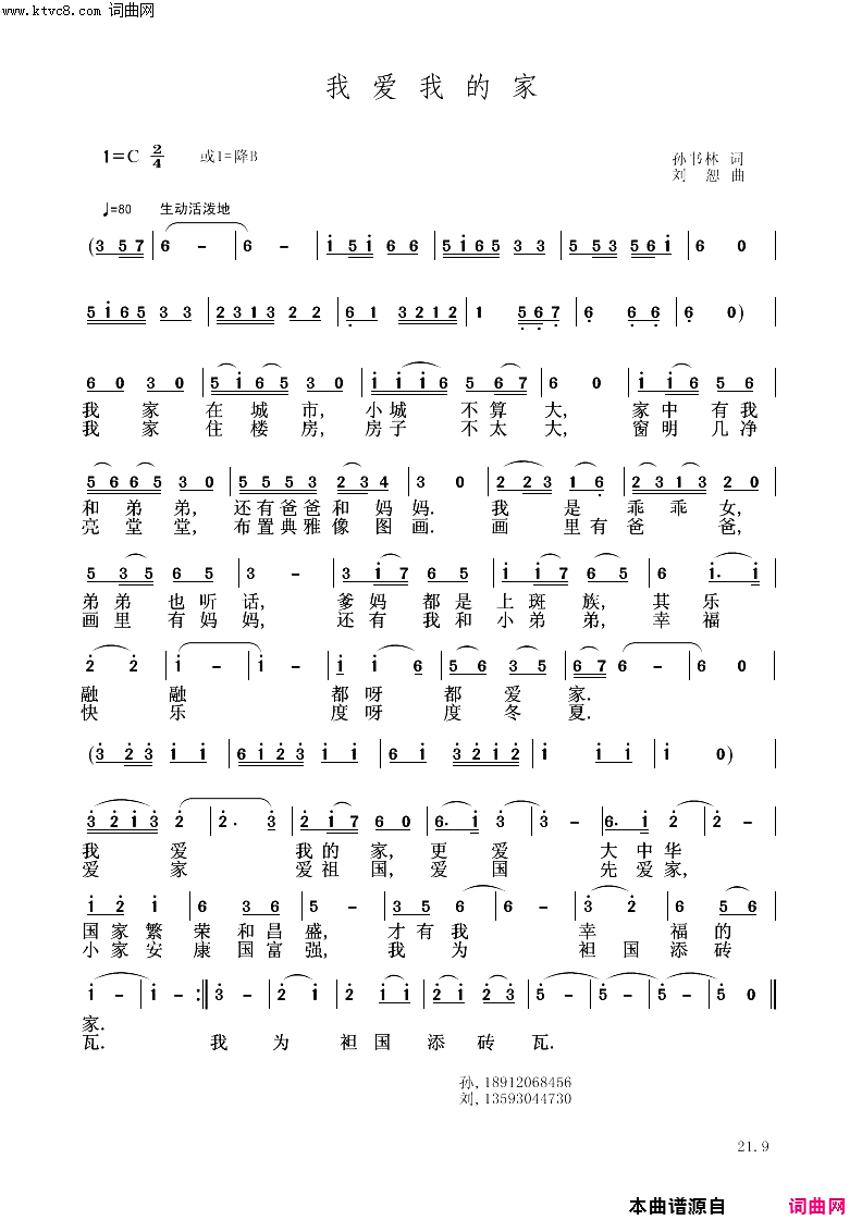 我爱我的家简谱_刘恕曲谱