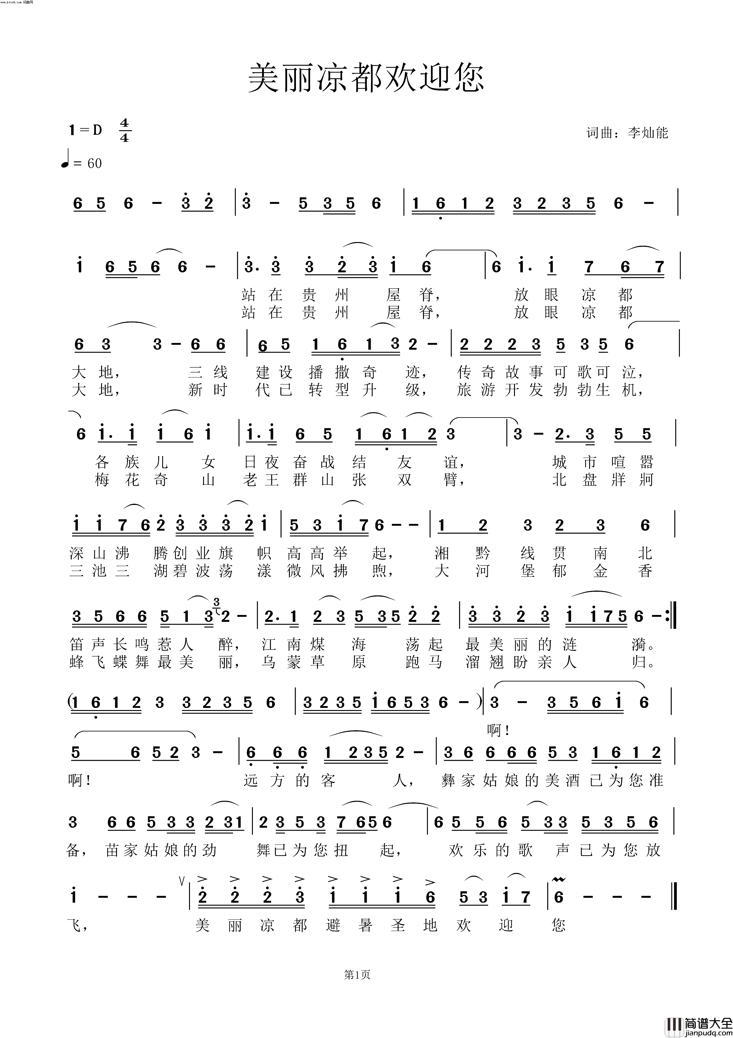 美丽凉都欢迎您简谱_李灿能曲谱