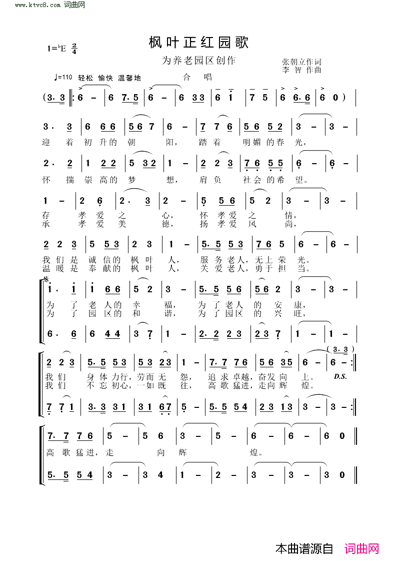 枫叶正红园歌(为养老园区创作)简谱_李智曲谱