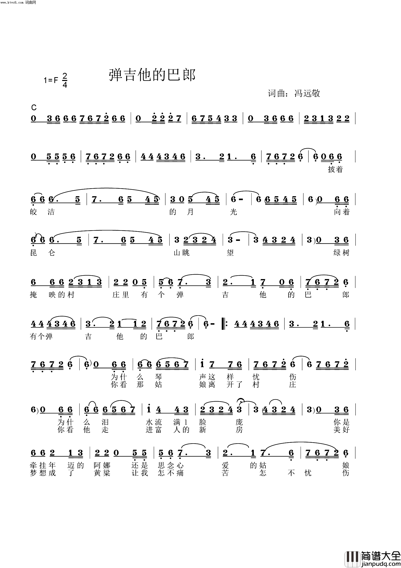 弹吉他的巴郎简谱_韩传芳演唱_冯远敬曲谱