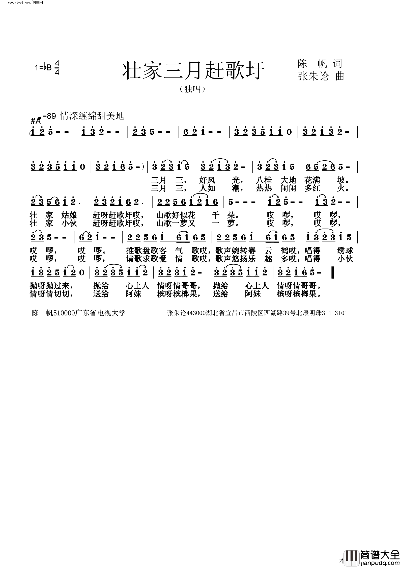 壮家三月赶歌圩简谱_张朱论曲谱