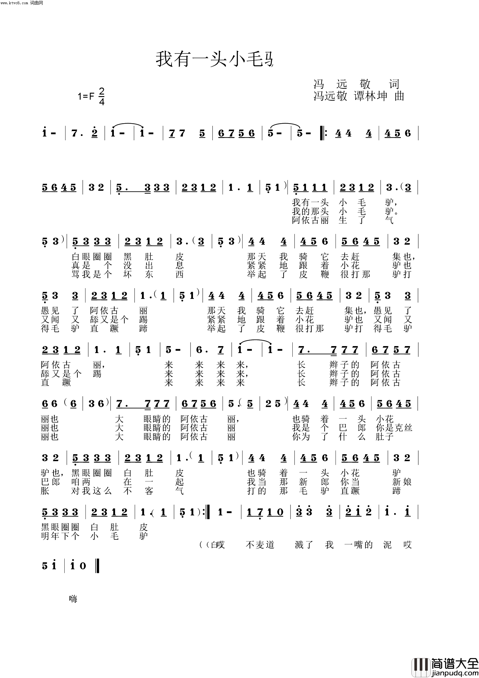 我有一头小毛驴简谱_刘超演唱_冯远敬曲谱