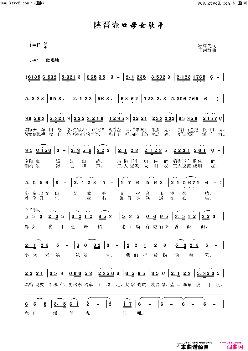 陕晋壶口母女歌手(臧辉先唱)简谱_臧辉先演唱_臧奔流曲谱