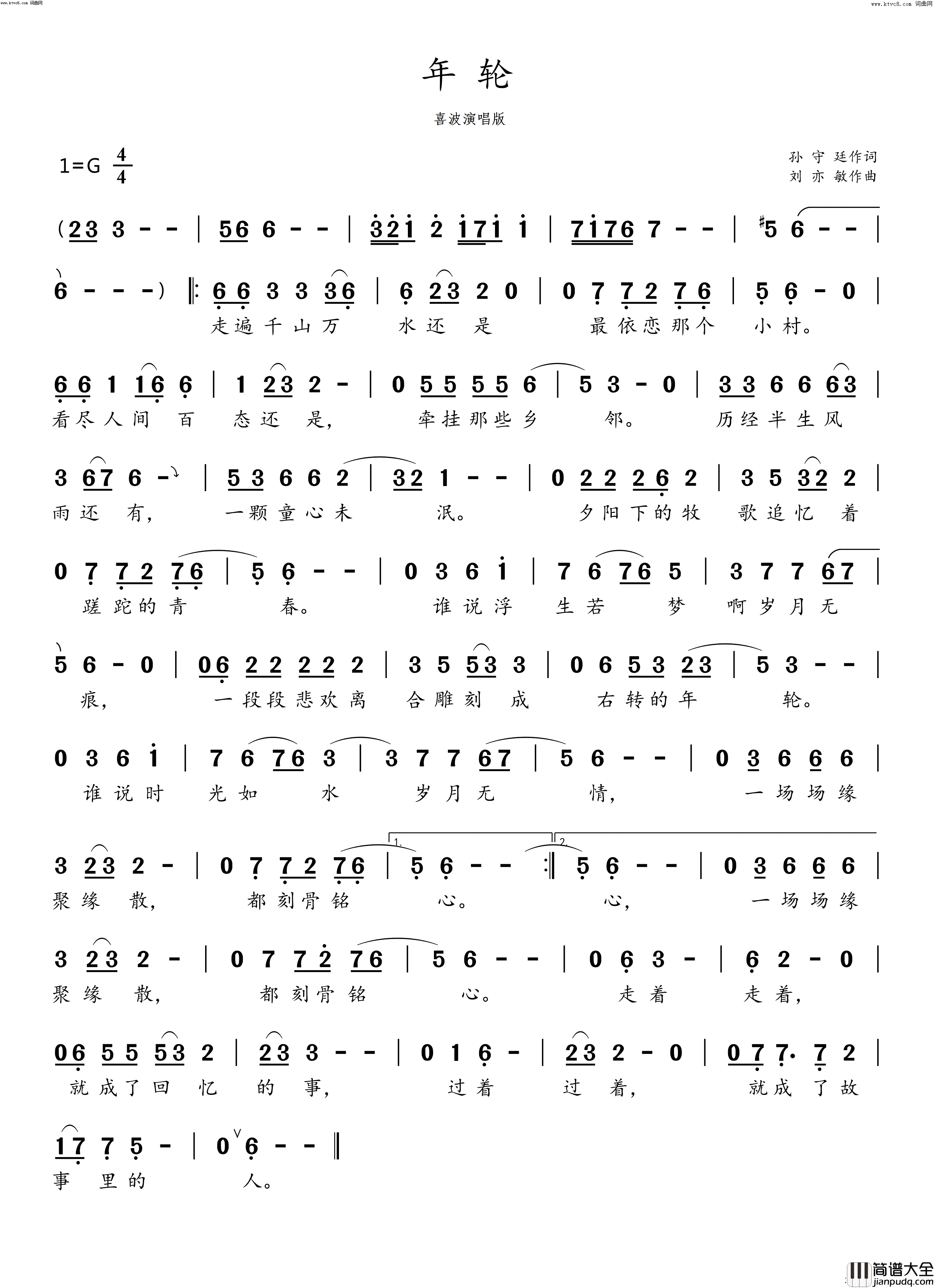 年轮(蓦然回首演唱)简谱_蓦然回首演唱_蓦然回首曲谱