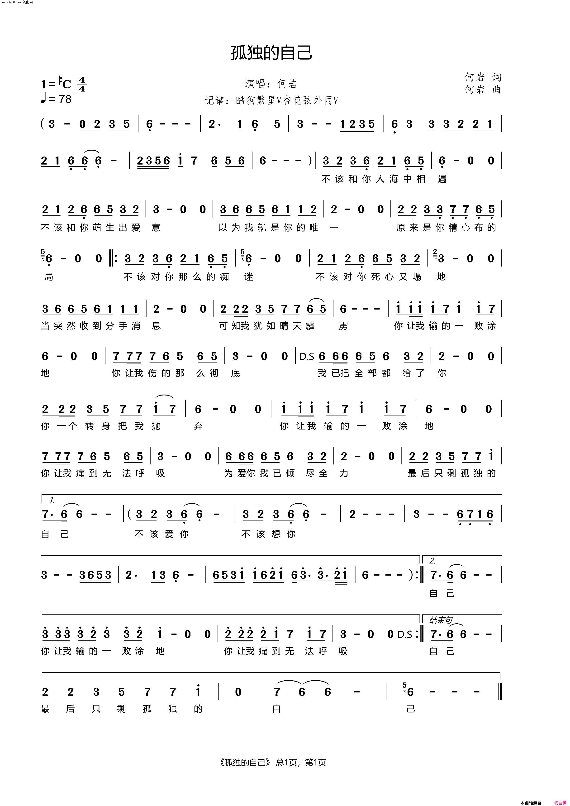 孤独的自己简谱_何岩演唱_杏花弦外雨曲谱