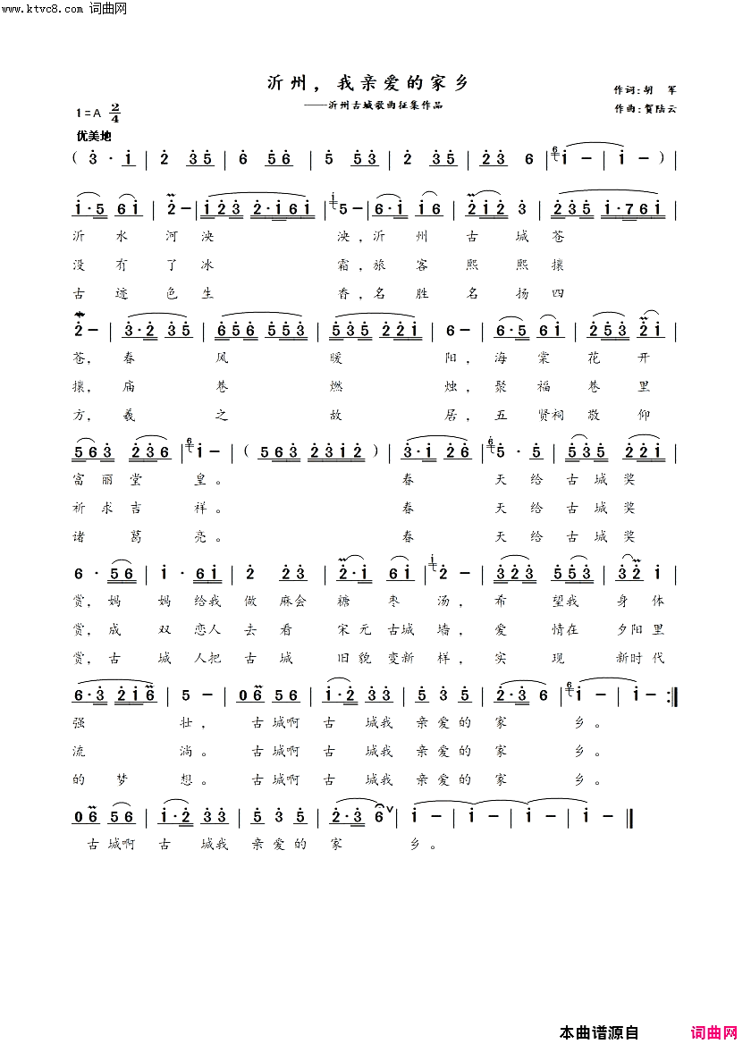 沂州，我亲爱的家乡简谱_贺陆云曲谱