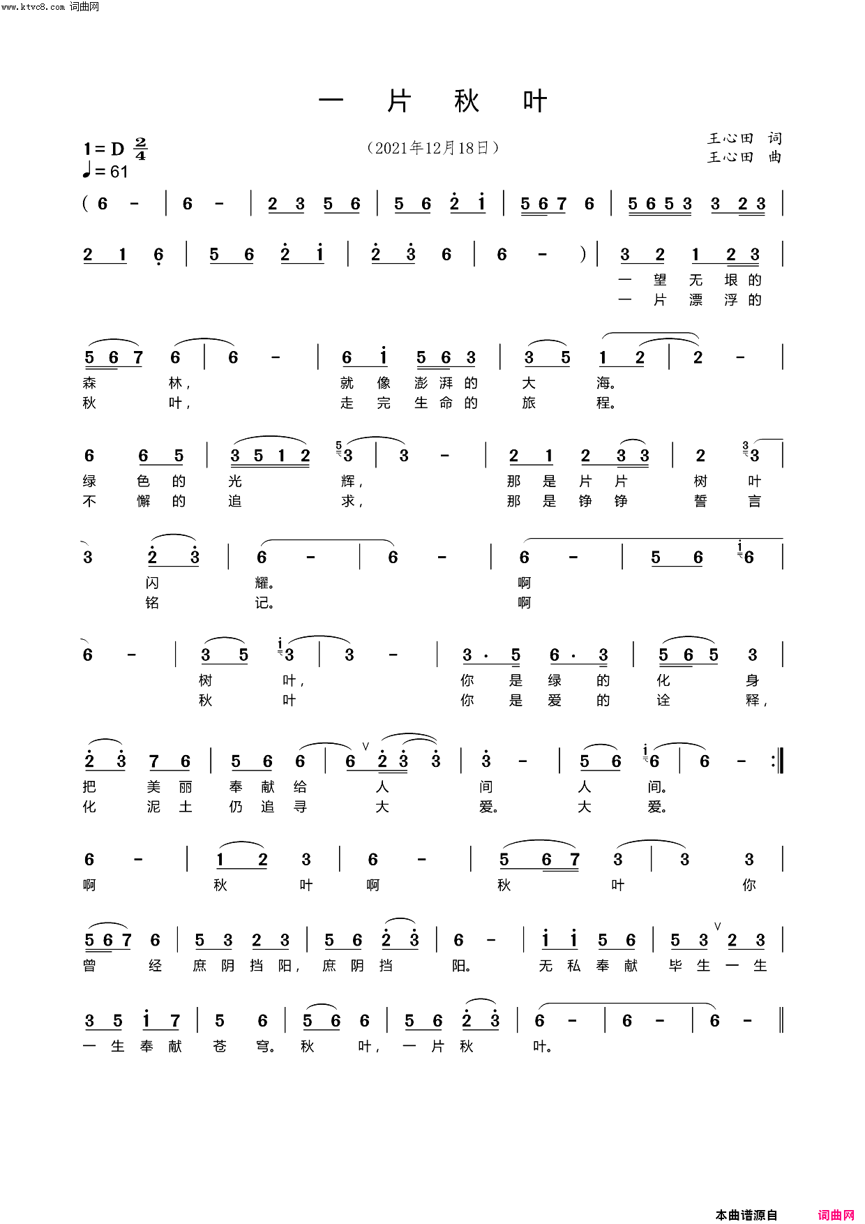 一片秋叶简谱_王心田曲谱