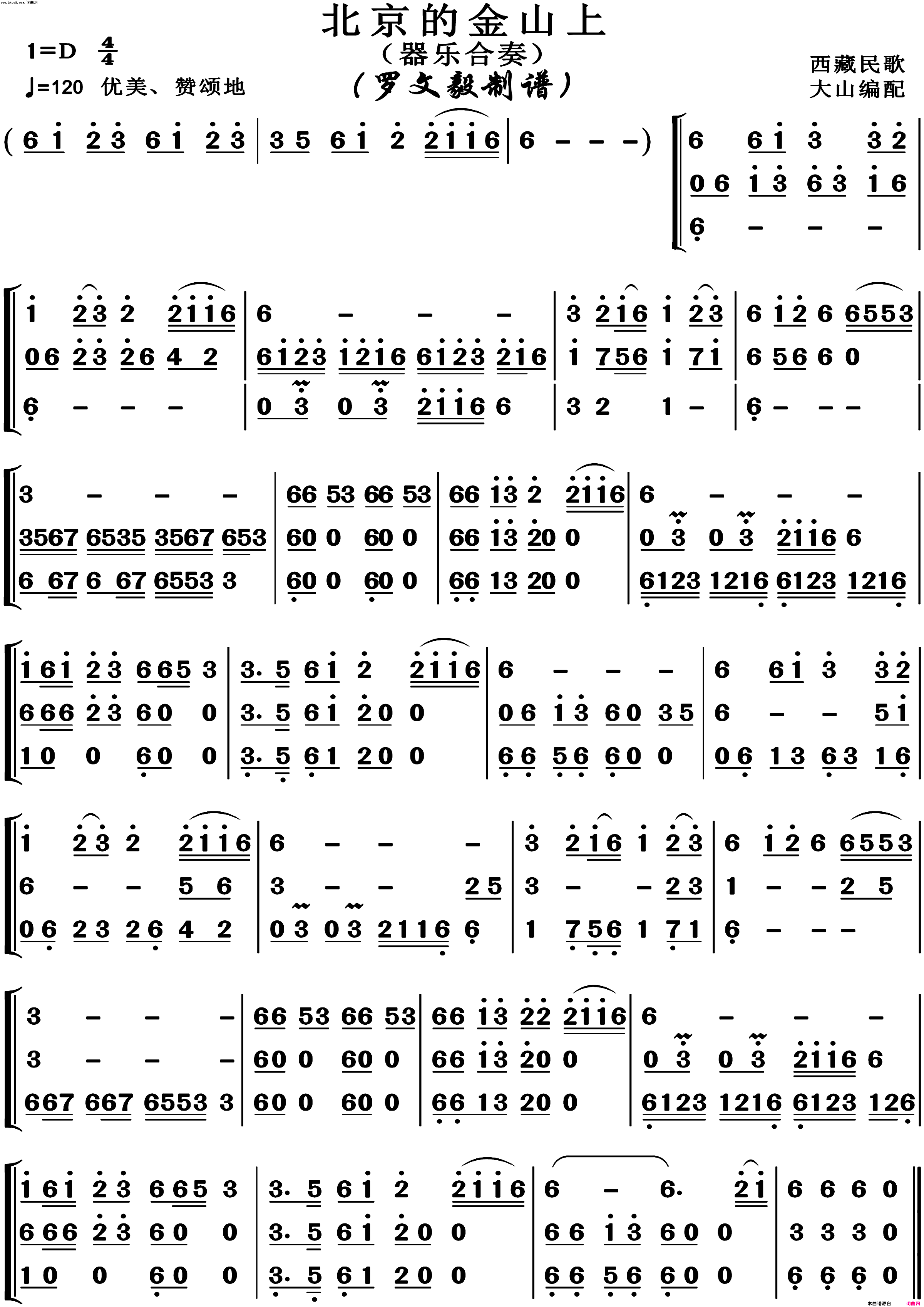 北京的金山上(器乐合奏)简谱_博夫曲谱