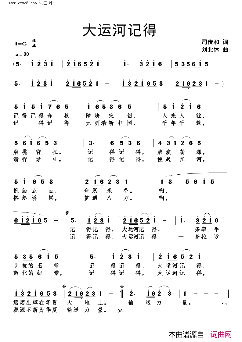大运河记得简谱_知青星霖演唱_司传和曲谱