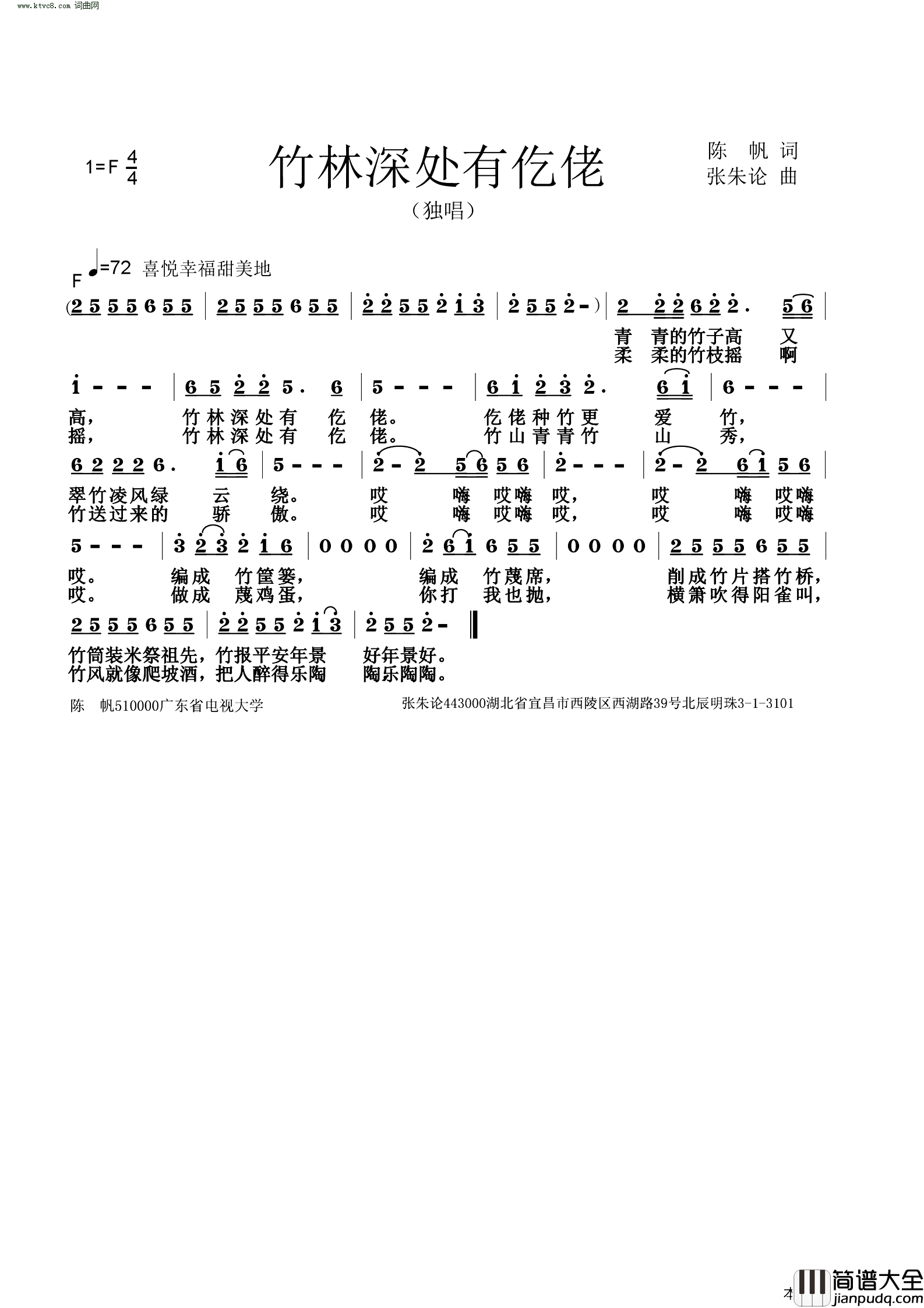 竹林深处有仡佬简谱_张朱论曲谱