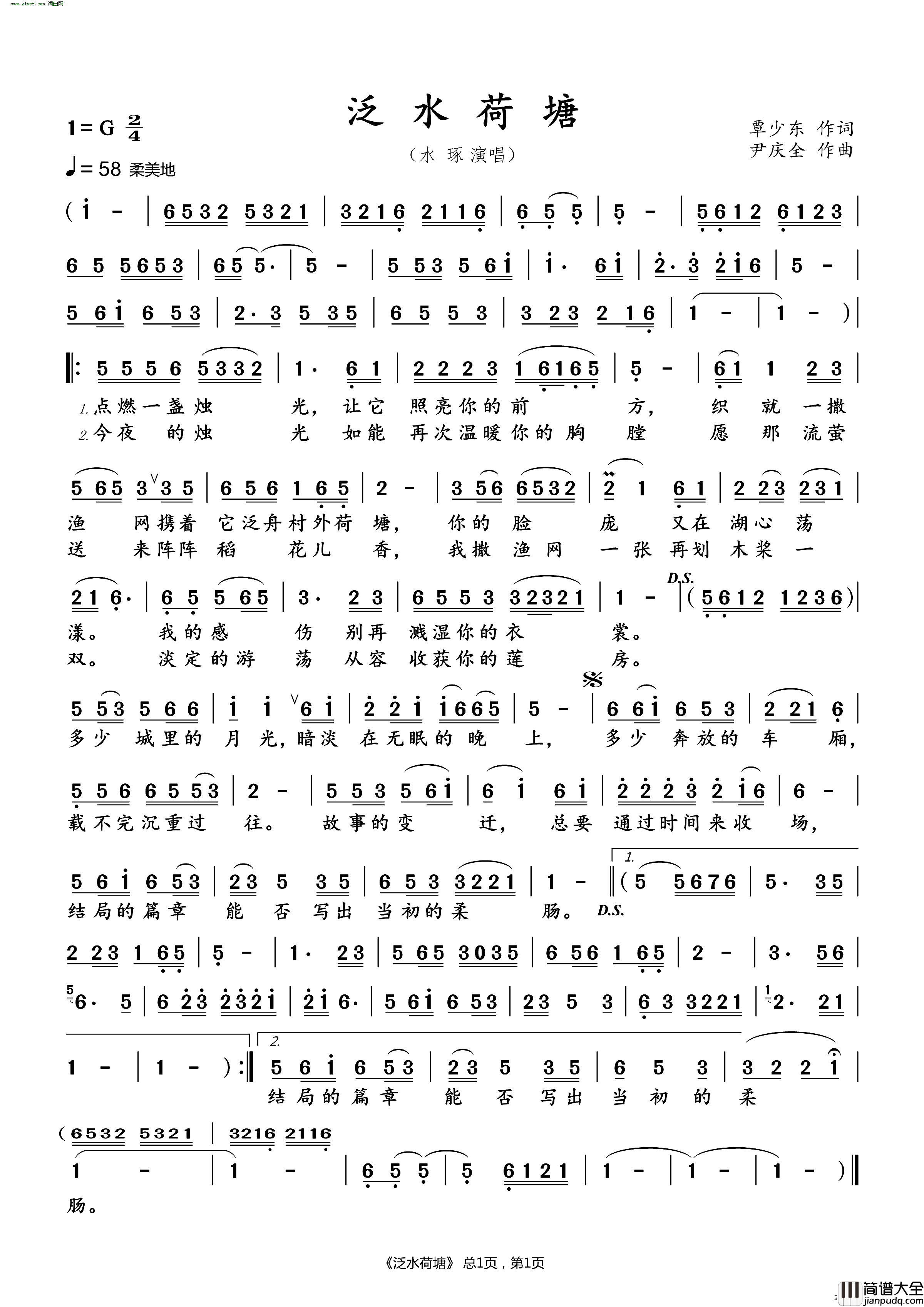 泛水荷塘简谱_小琢演唱_尹庆全曲谱