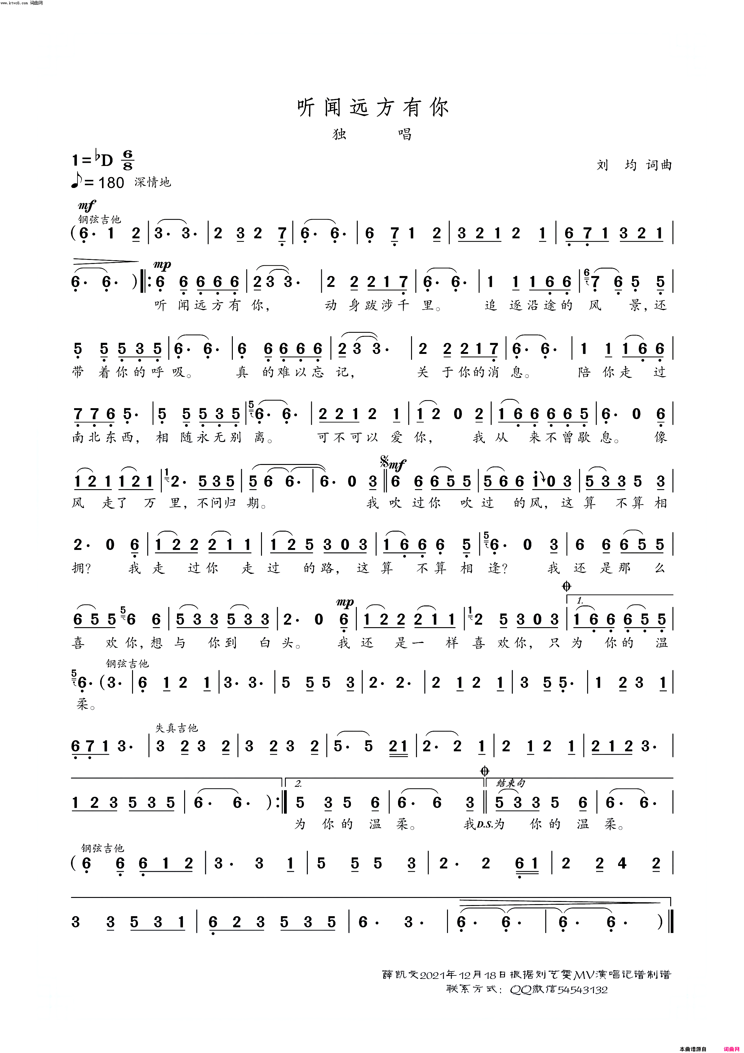 听闻远方有你(刘钧词曲)简谱_刘艺雯演唱_薛凯文曲谱