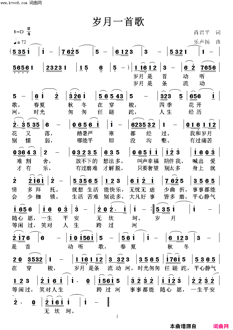 岁月一首歌简谱_高鸣演唱_乐声扬曲谱