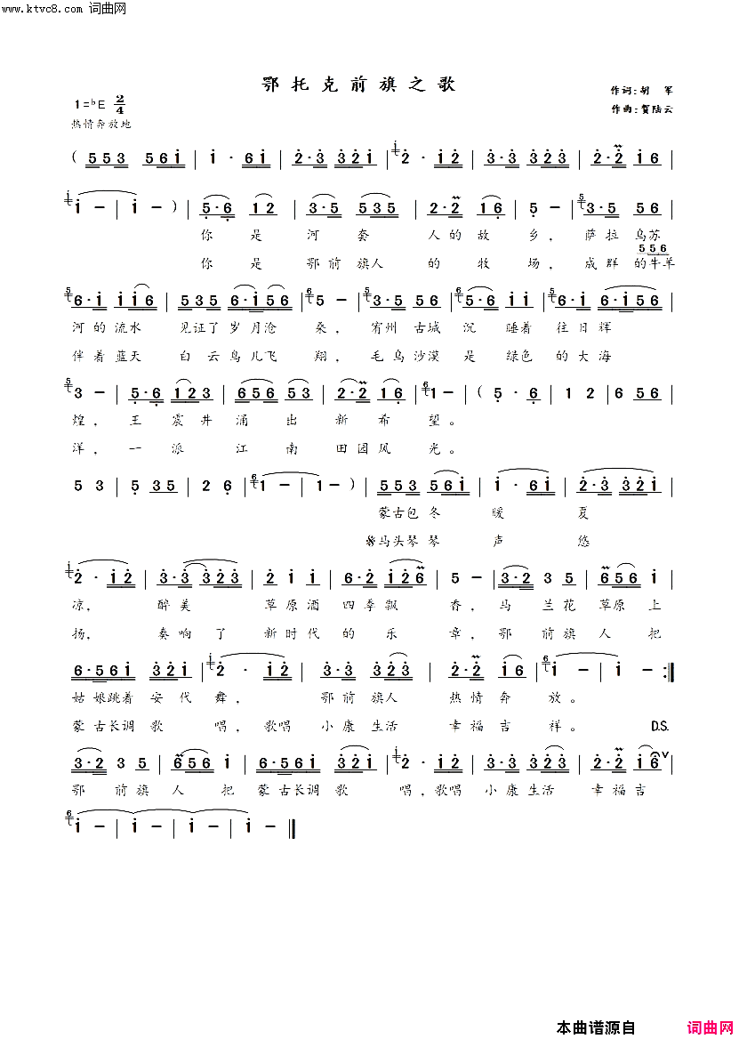 鄂托克前旗之歌简谱_贺陆云曲谱