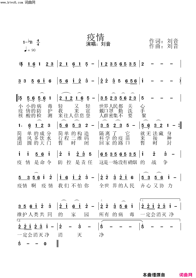 疫情简谱_刘音演唱_刘音曲谱