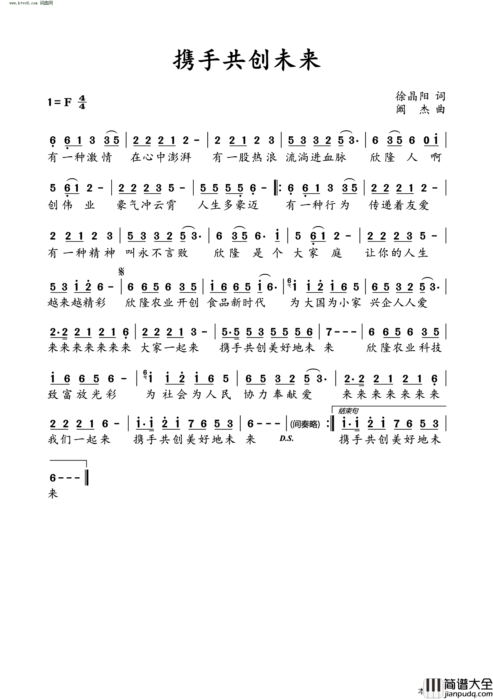 携手共创未来简谱_大度演唱_阚杰曲谱