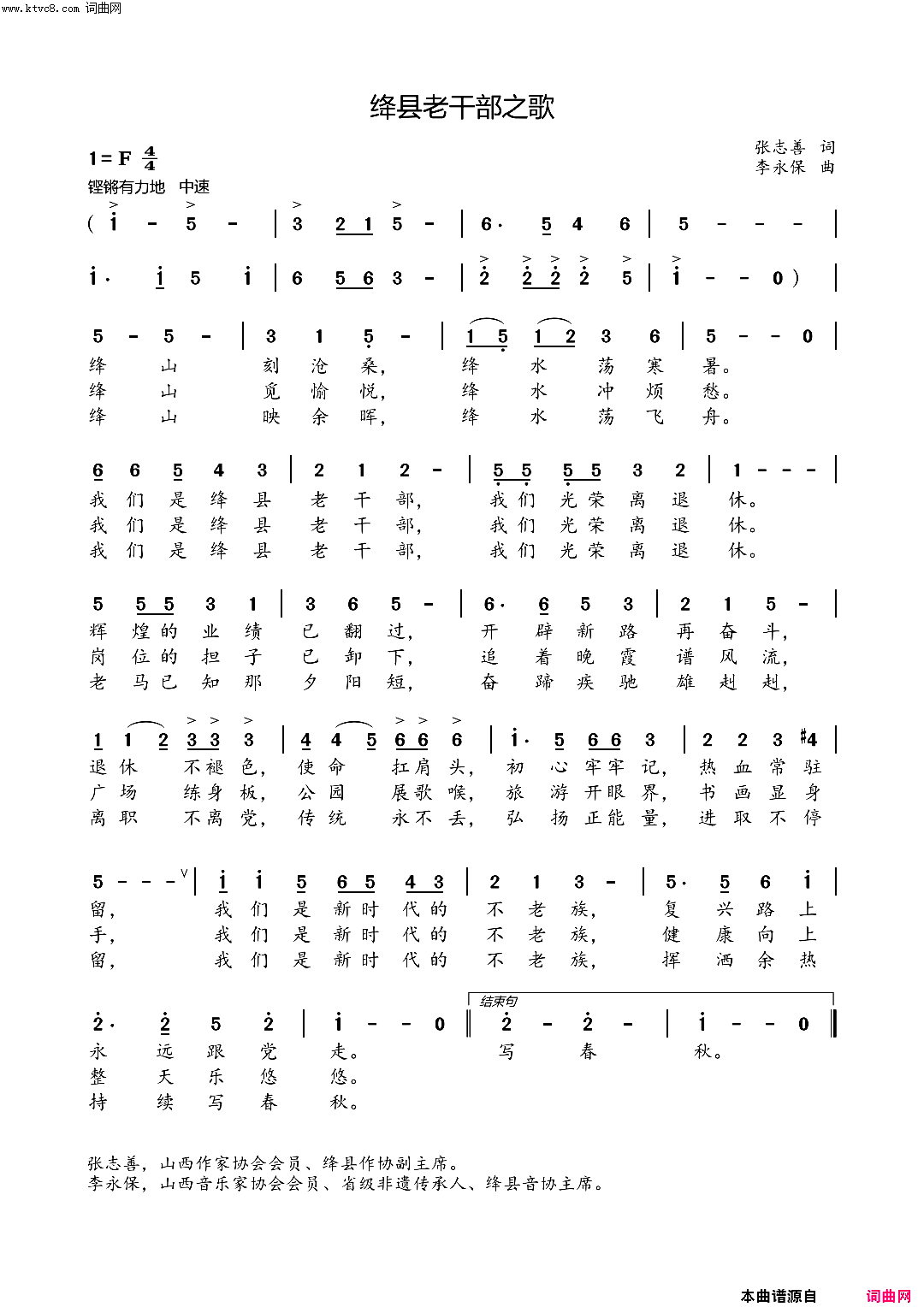 绛县老干部之歌简谱_李永保曲谱