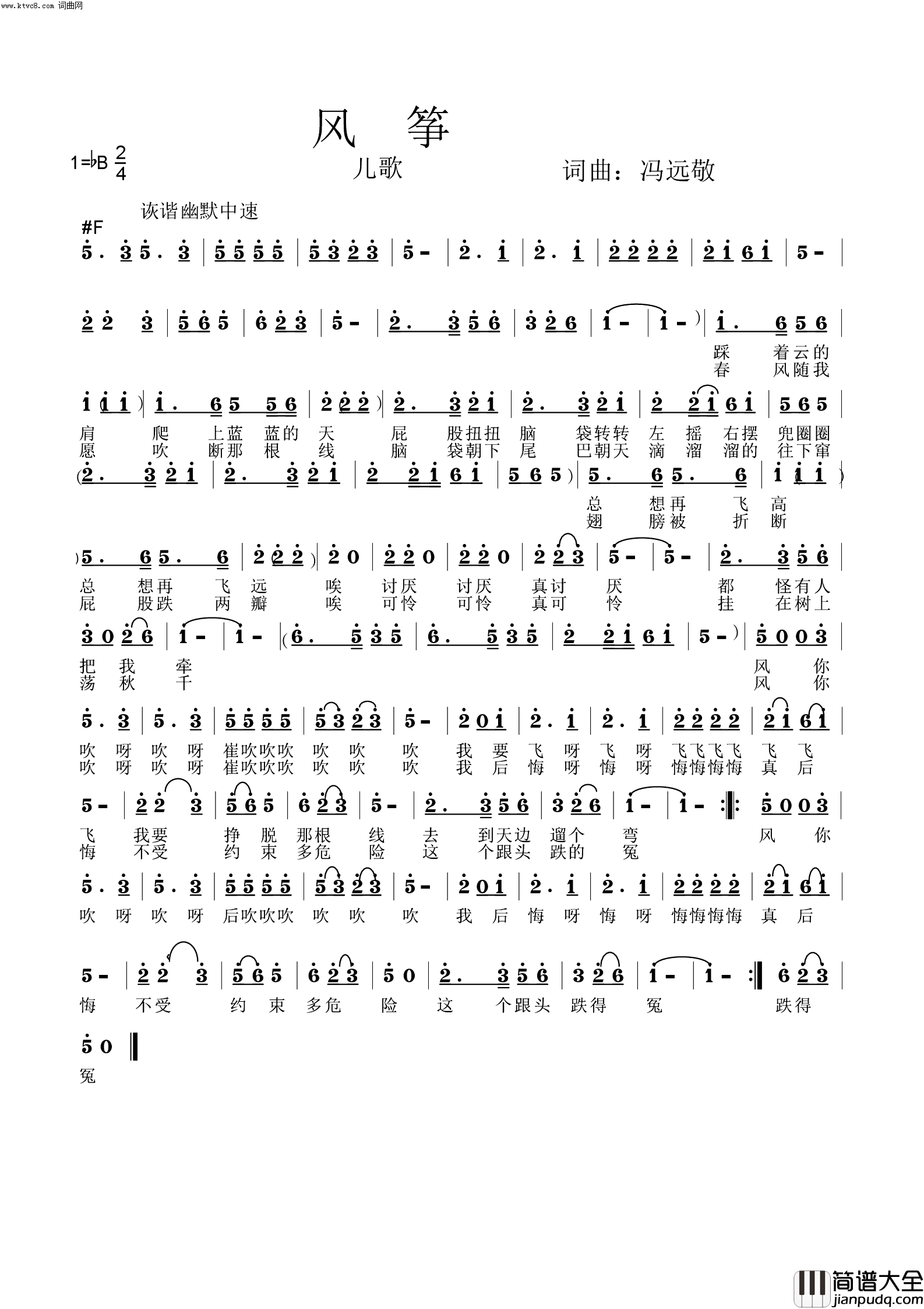 风筝简谱_李虚元演唱_冯远敬曲谱