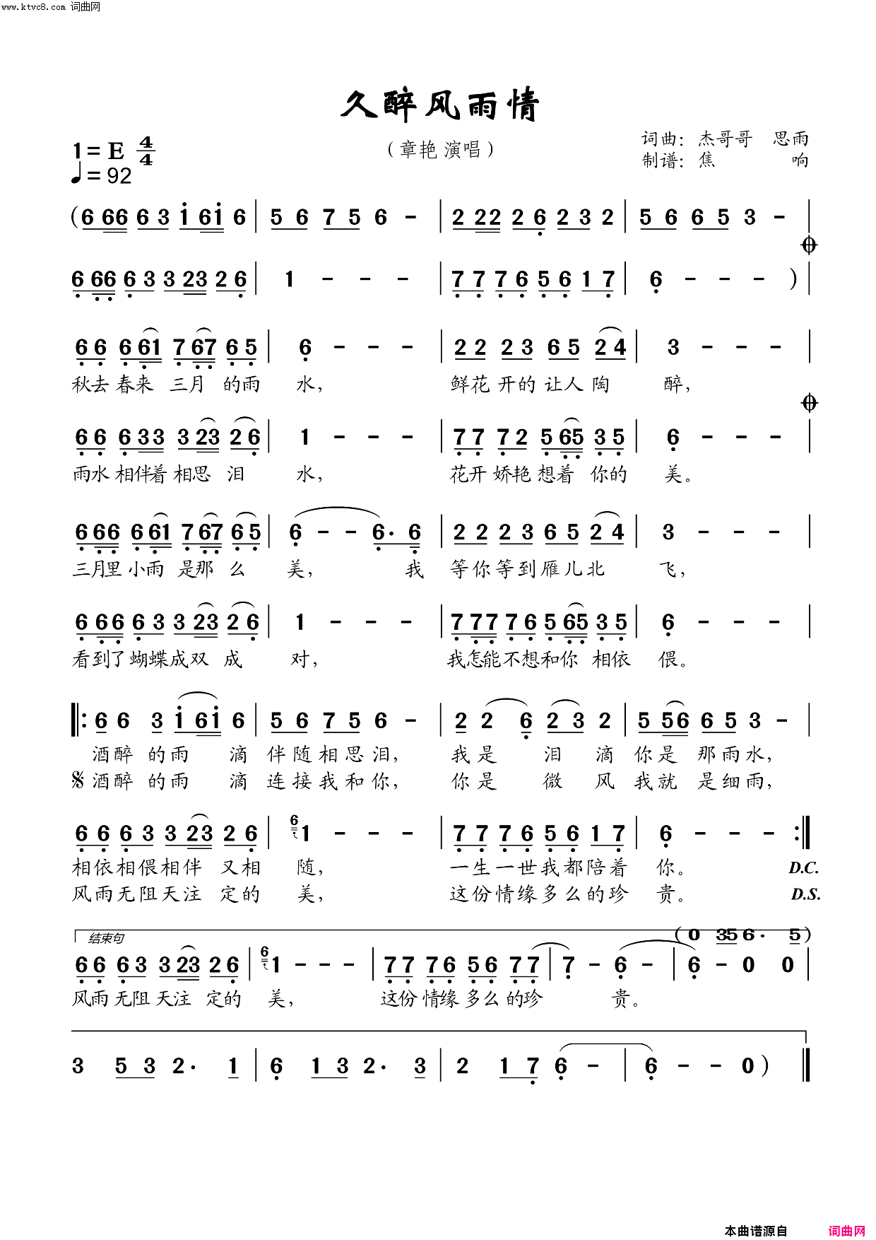 久醉风雨情简谱_章艳演唱_焦响曲谱