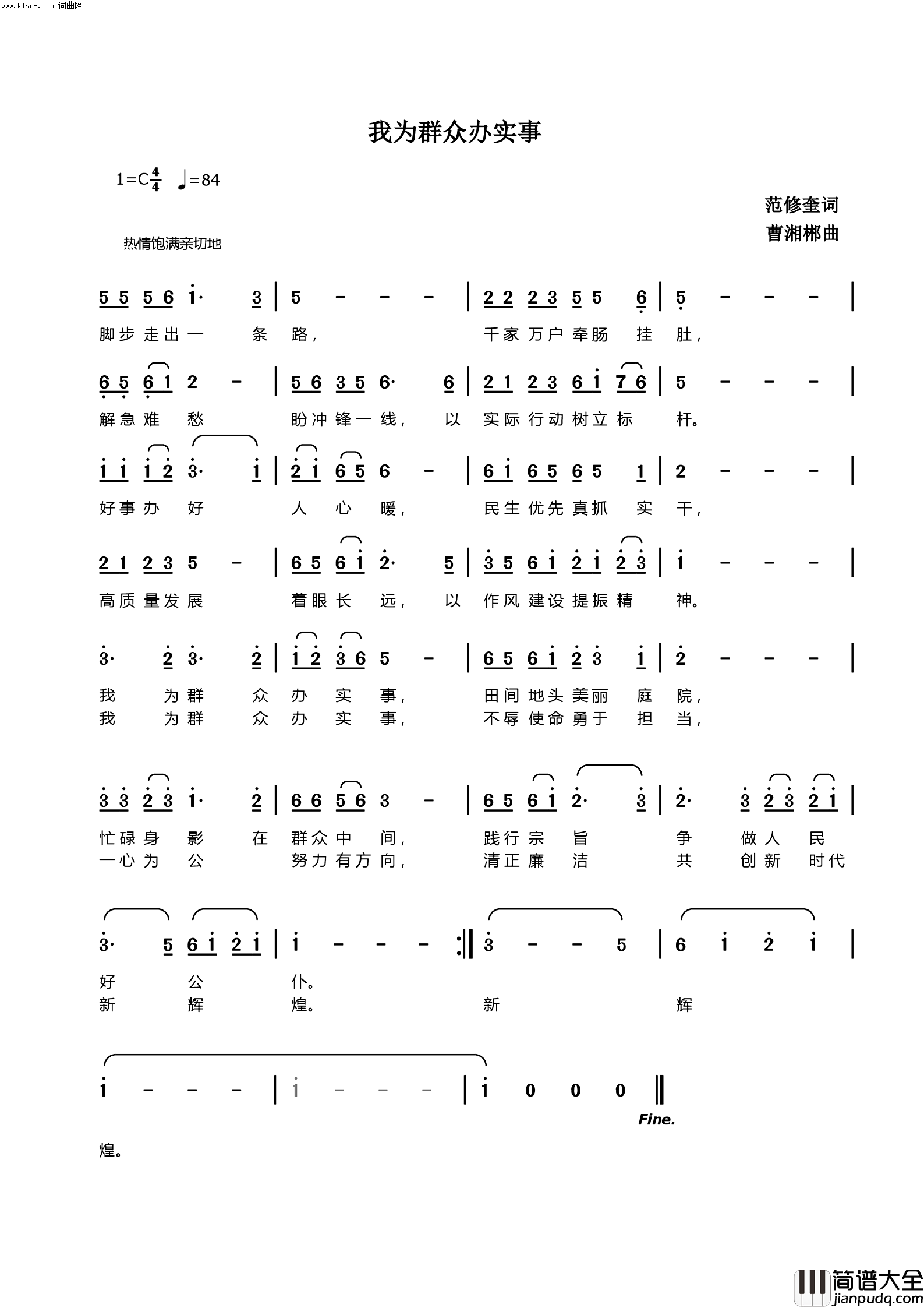 我为群众办实事简谱_曹湘郴曲谱