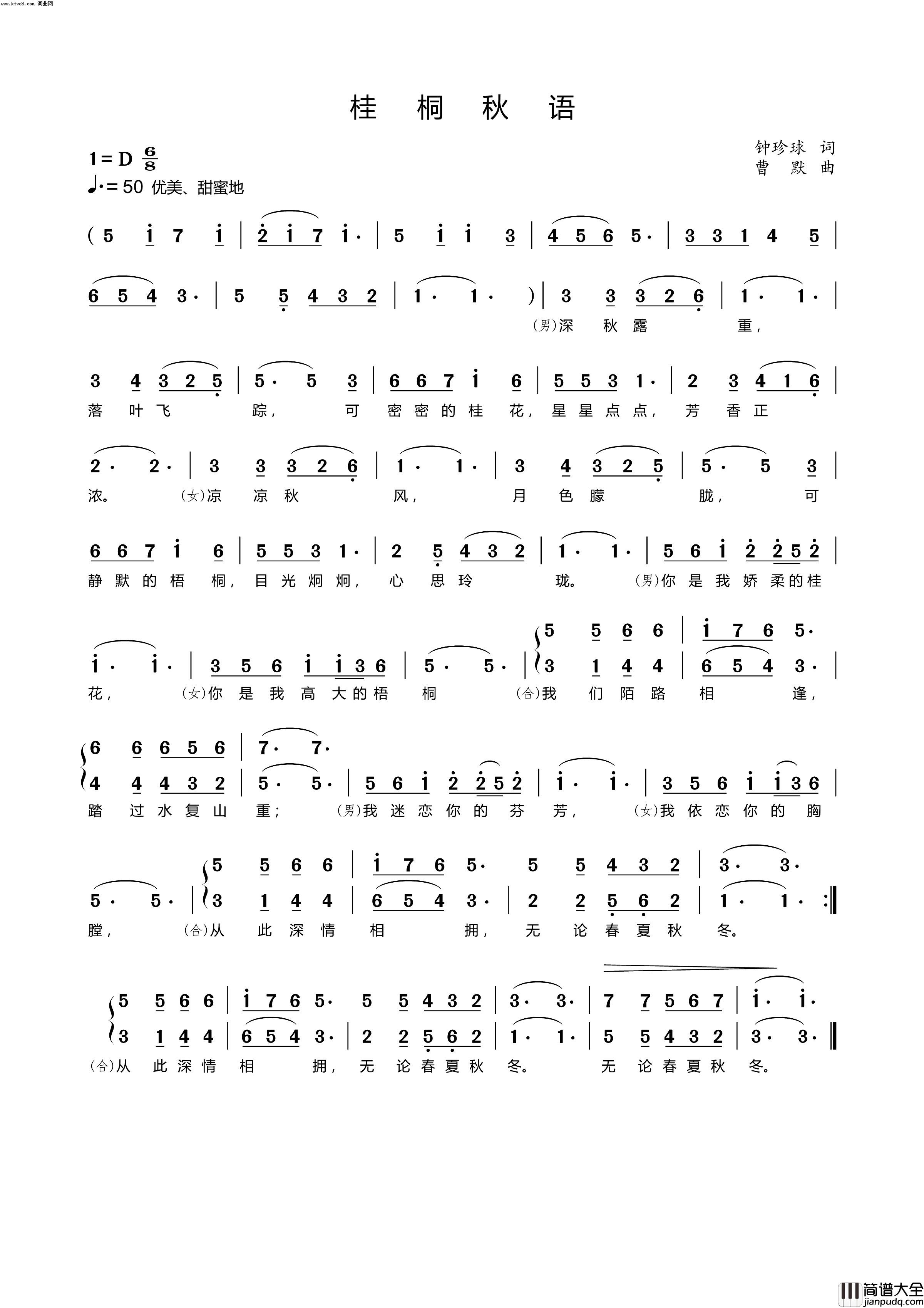 桂桐秋语(男女对唱)简谱_曹默演唱_曹默曲谱
