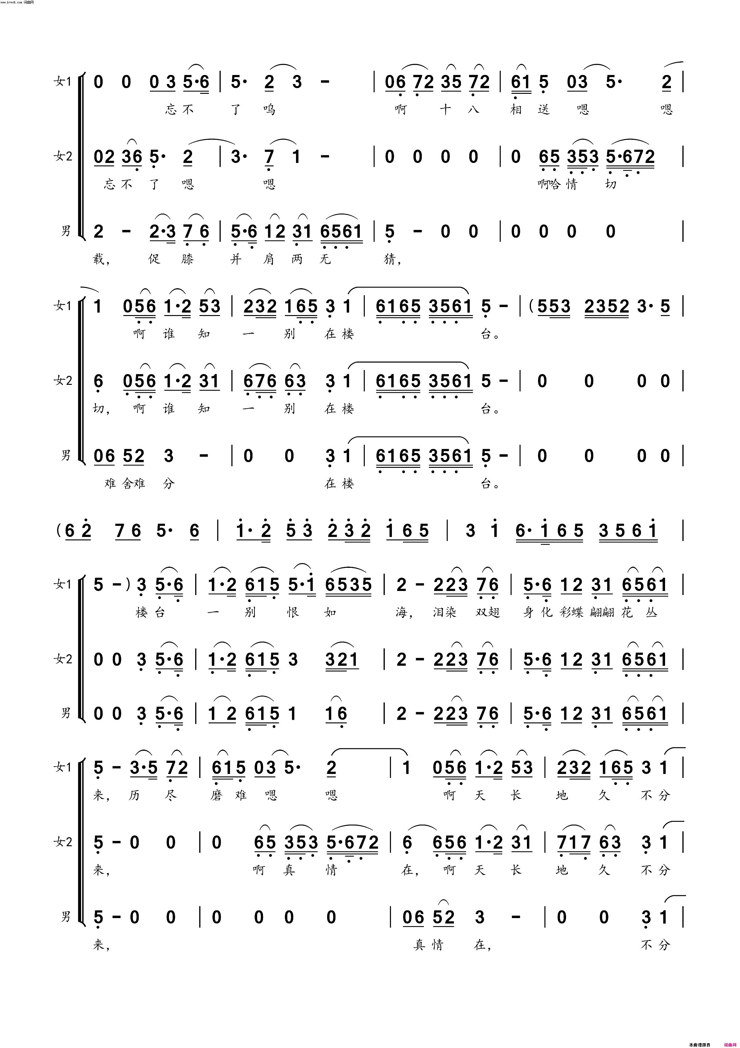 化蝶(梦之旅组合演唱)简谱_梦之旅演唱_蓦然回首曲谱