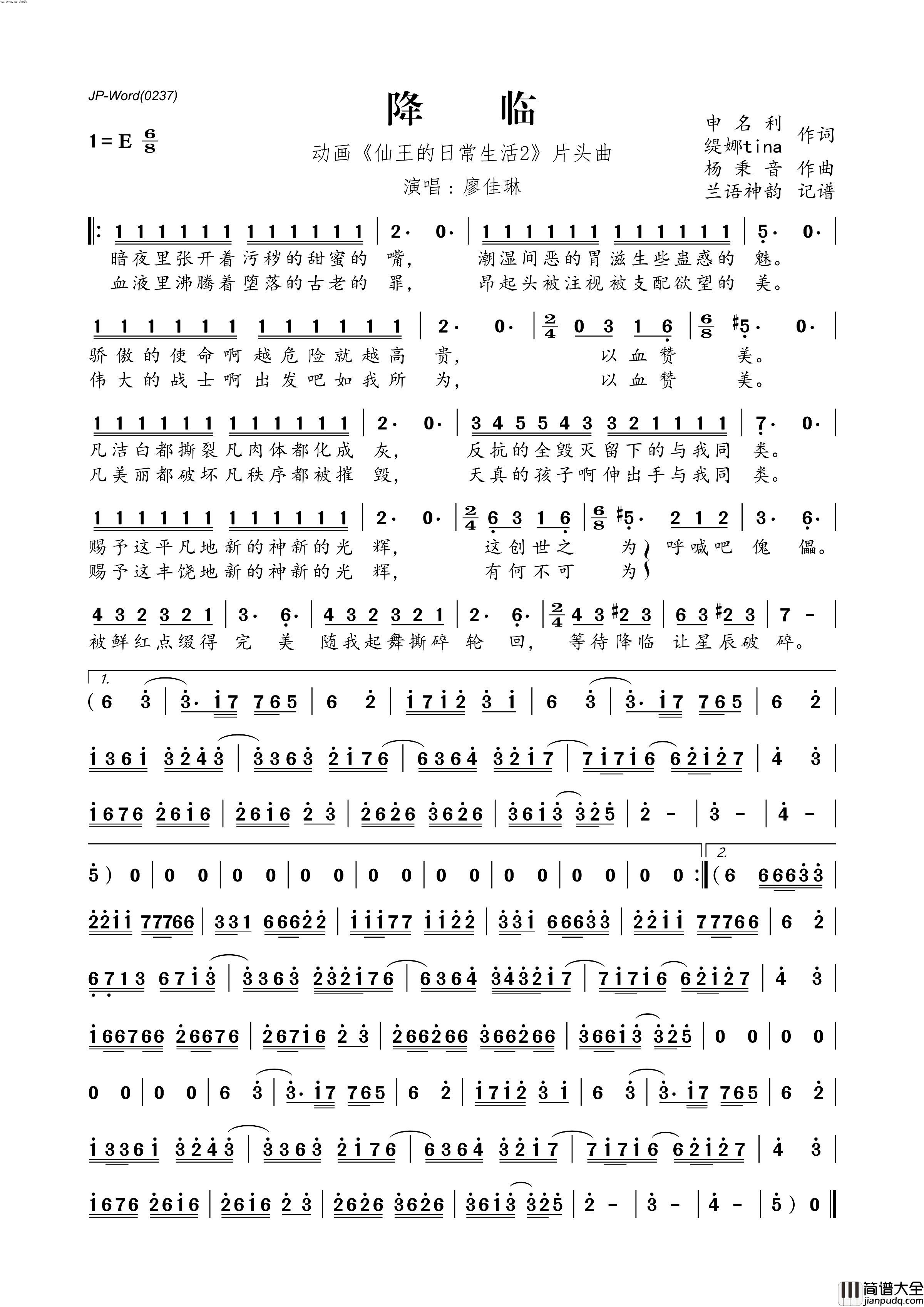 降临(动画_仙王的日常生活2_片头曲)简谱_廖佳琳演唱_兰语神韵曲谱