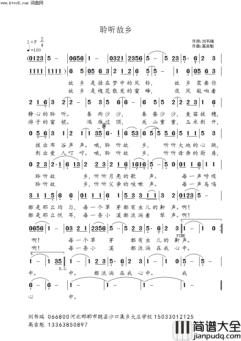 聆听故乡简谱_高吉魁曲谱