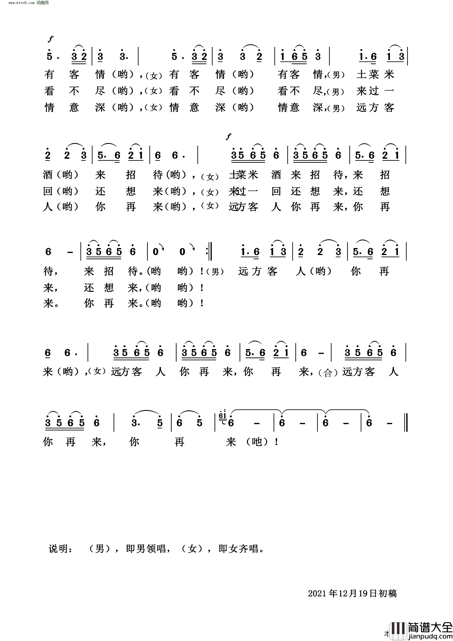 远方客人你再来简谱_赖良淦曲谱