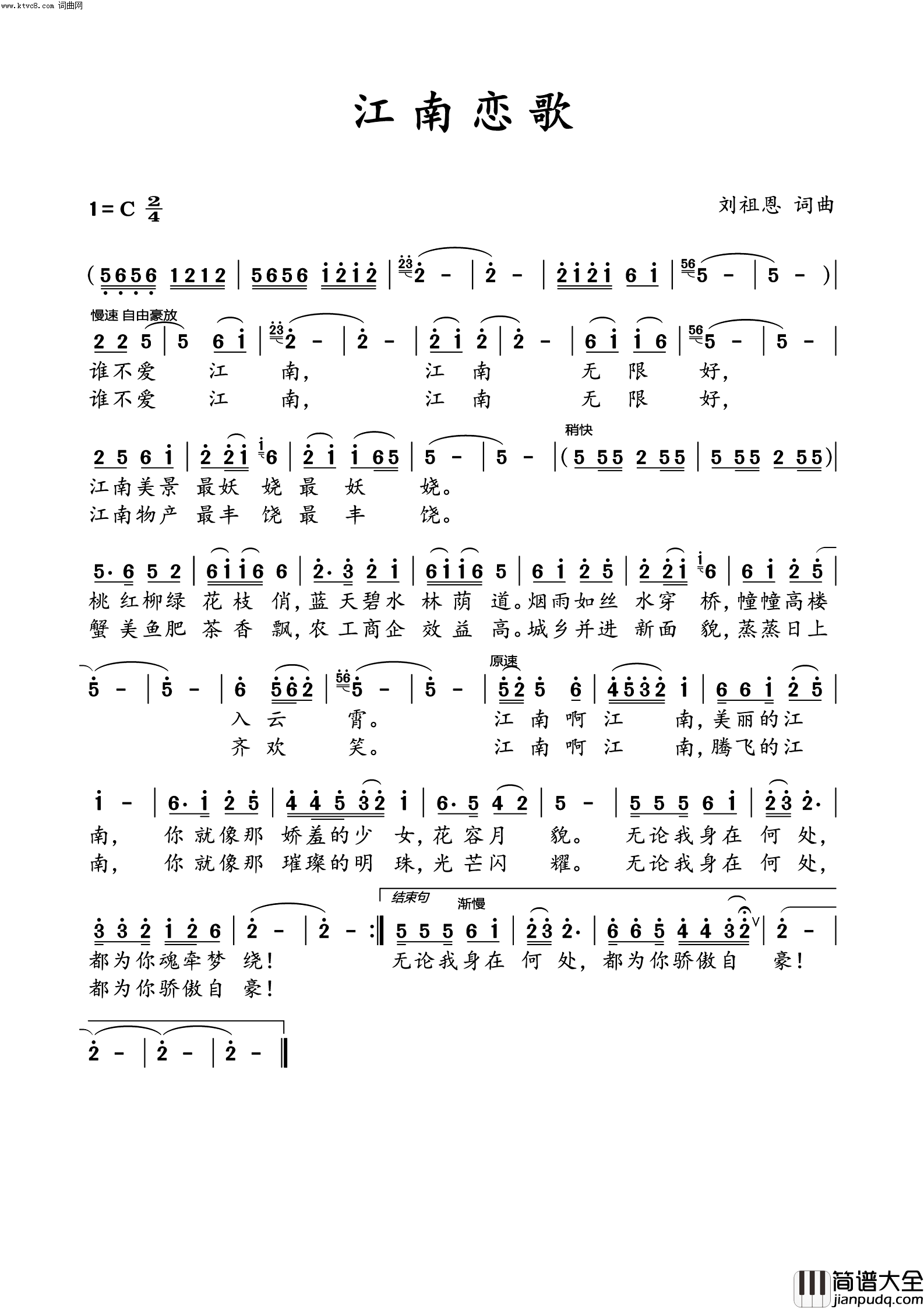 江南恋歌简谱_刘祖恩曲谱