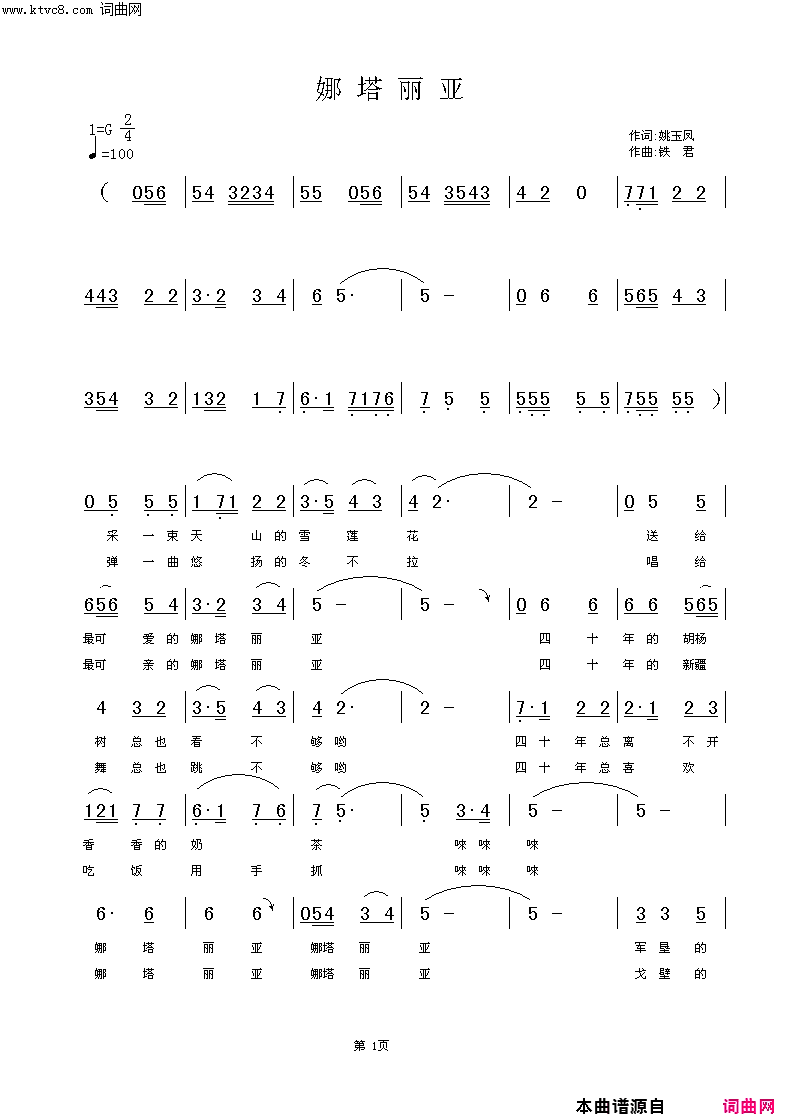娜塔丽亚(韩传芳_演唱的歌曲)简谱_韩传芳演唱_韩传芳曲谱