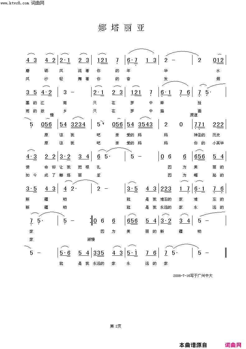 娜塔丽亚(韩传芳_演唱的歌曲)简谱_韩传芳演唱_韩传芳曲谱
