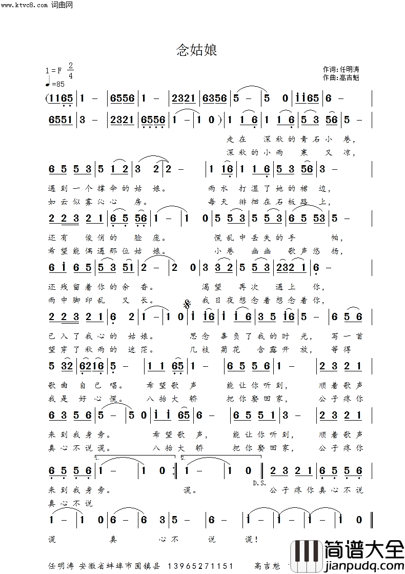 念姑娘简谱_任明涛曲谱
