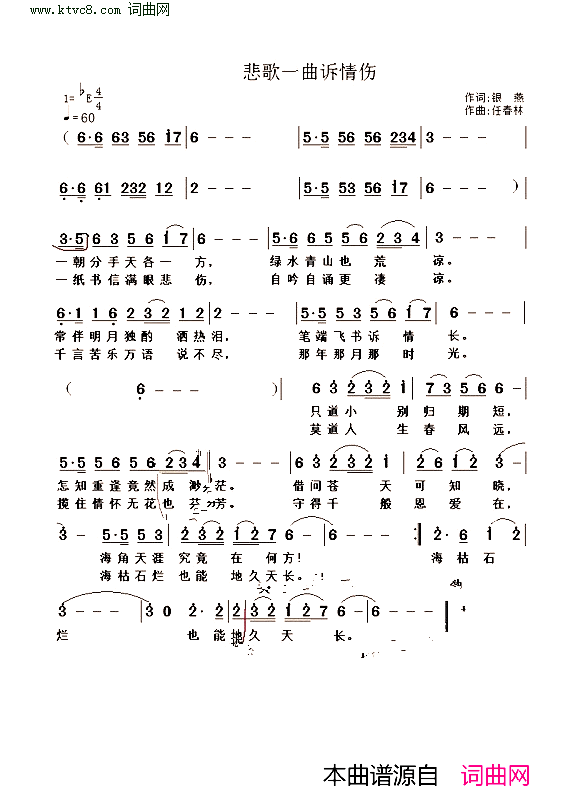 悲歌一曲诉情伤简谱_清风明月演唱_任春林曲谱