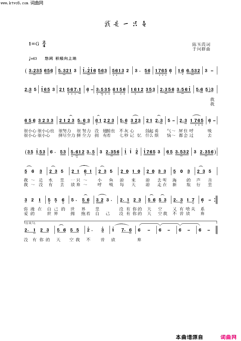 我是一只鱼简谱_于珂群曲谱