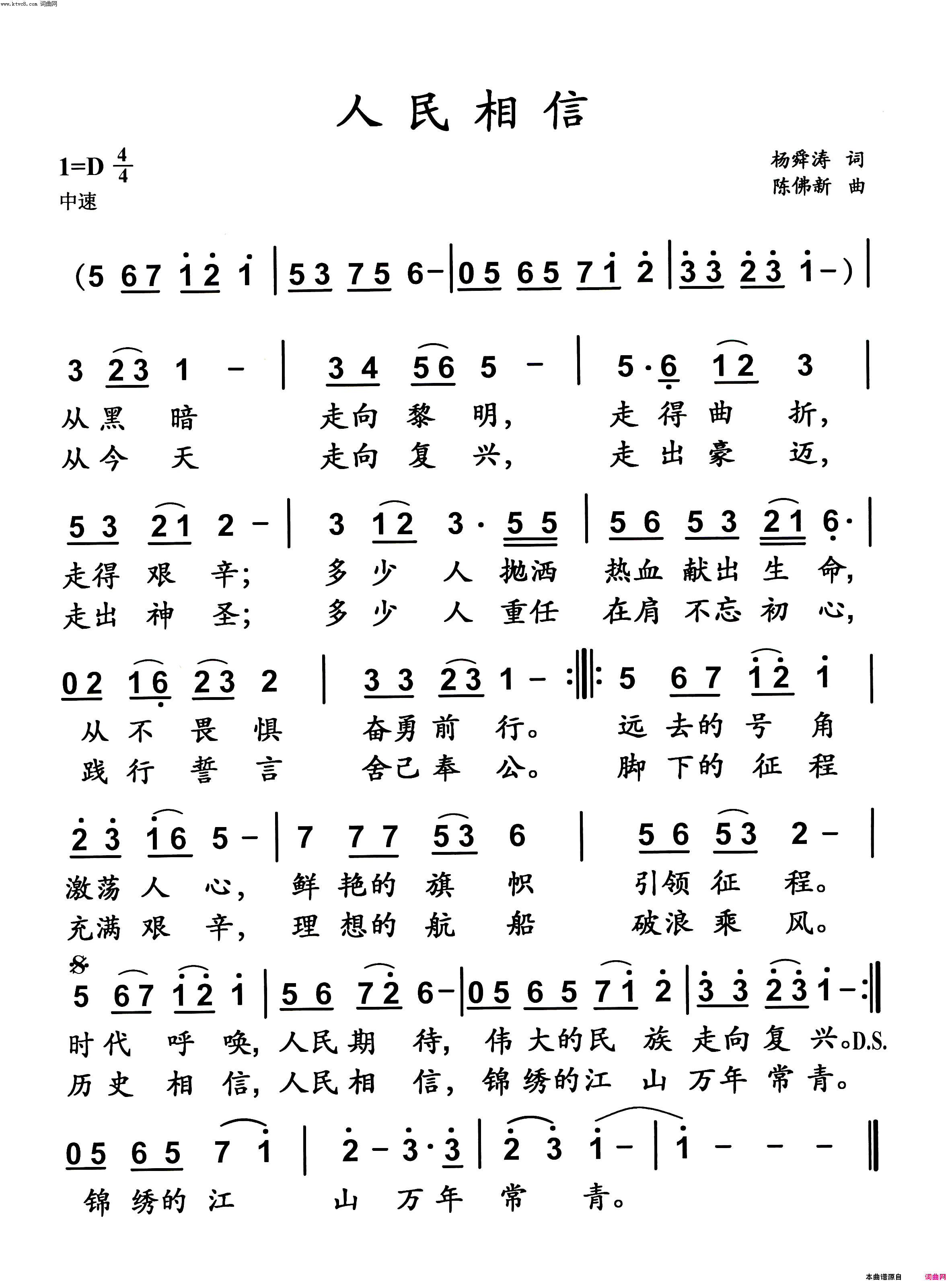 人民相信简谱_陈佛新曲谱