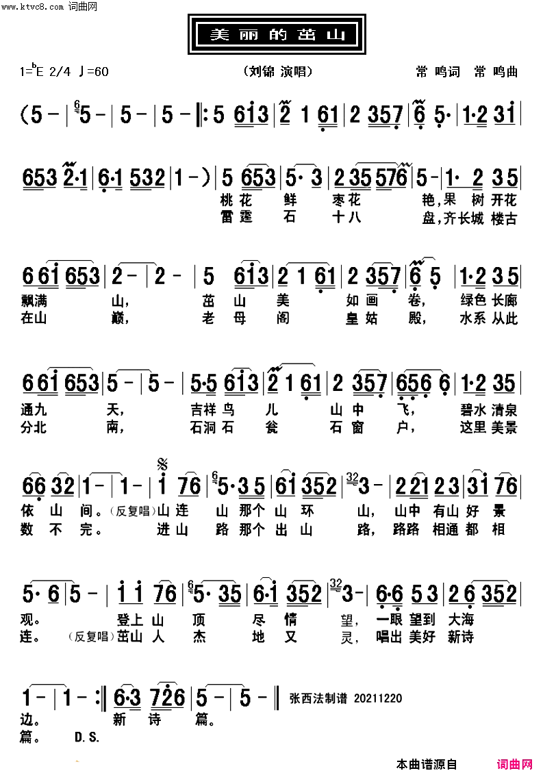 美丽的茁山简谱_刘锦演唱_张西法曲谱