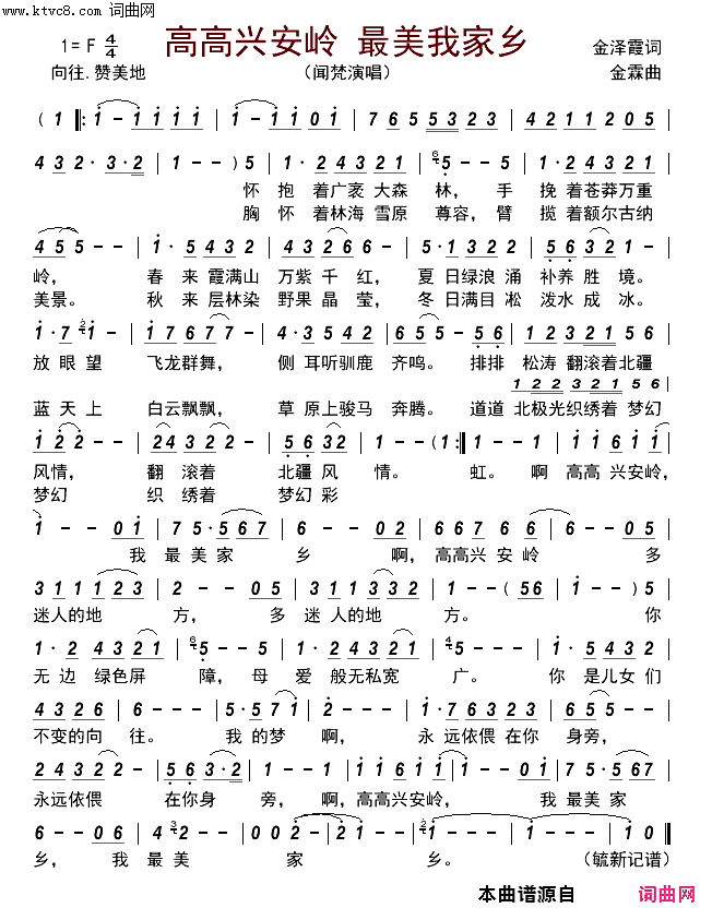 高高兴安岭_最美我家乡简谱_闻梵演唱_FKQFYX曲谱