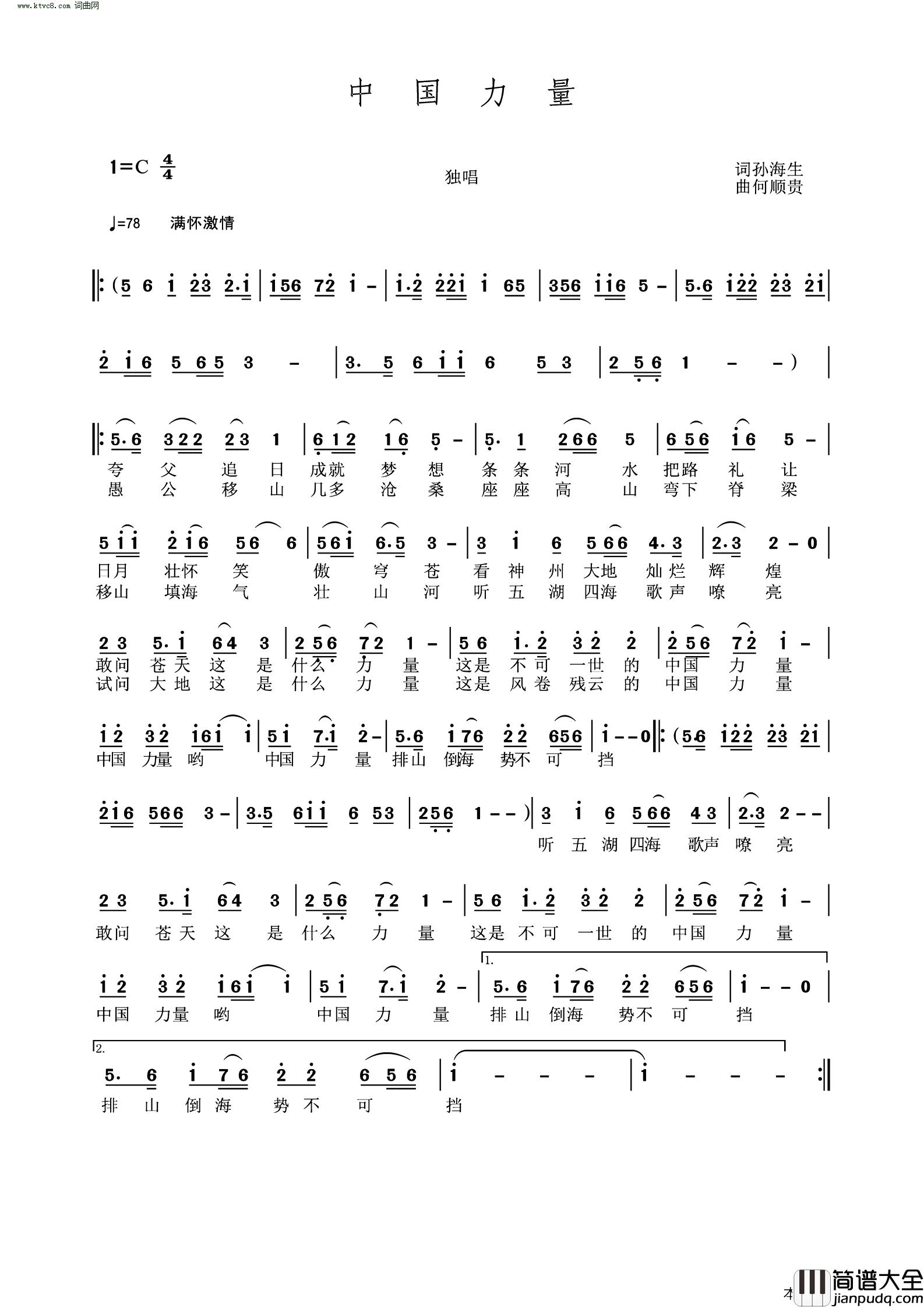 中国力量简谱_何顺贵曲谱