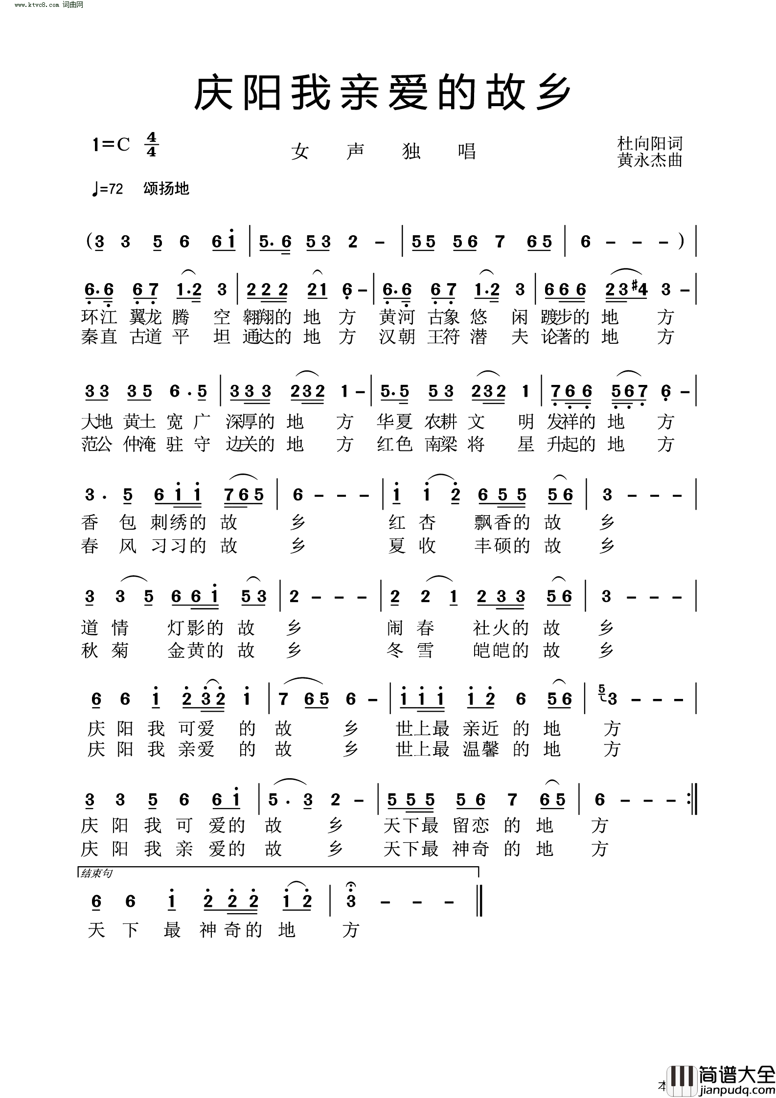 庆阳我亲爱的故乡简谱_黄永杰曲谱