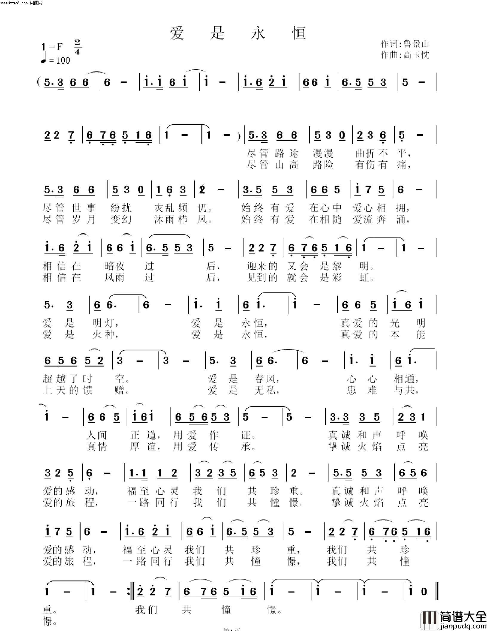 爱是永恒简谱_高玉忱曲谱