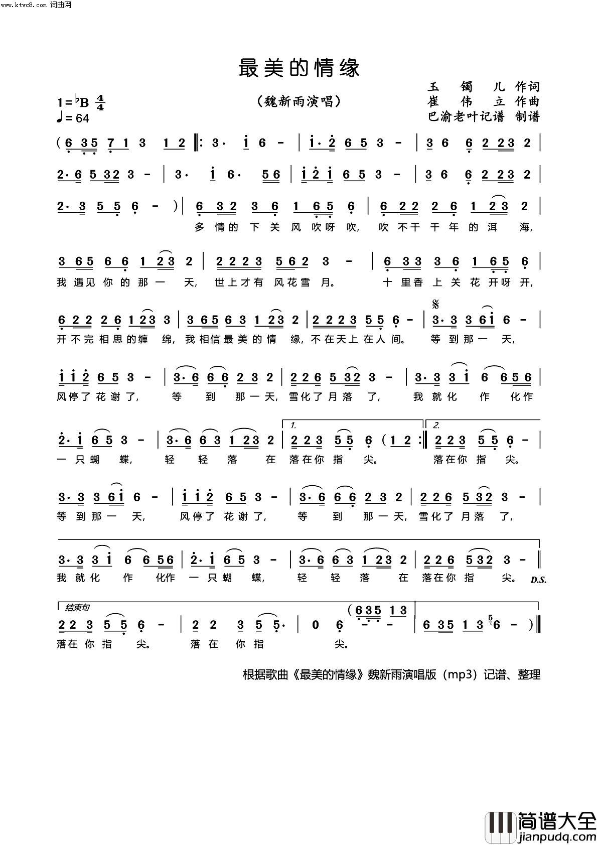 最美的情缘(魏新雨演唱版)简谱_魏新雨演唱_鄢善武曲谱