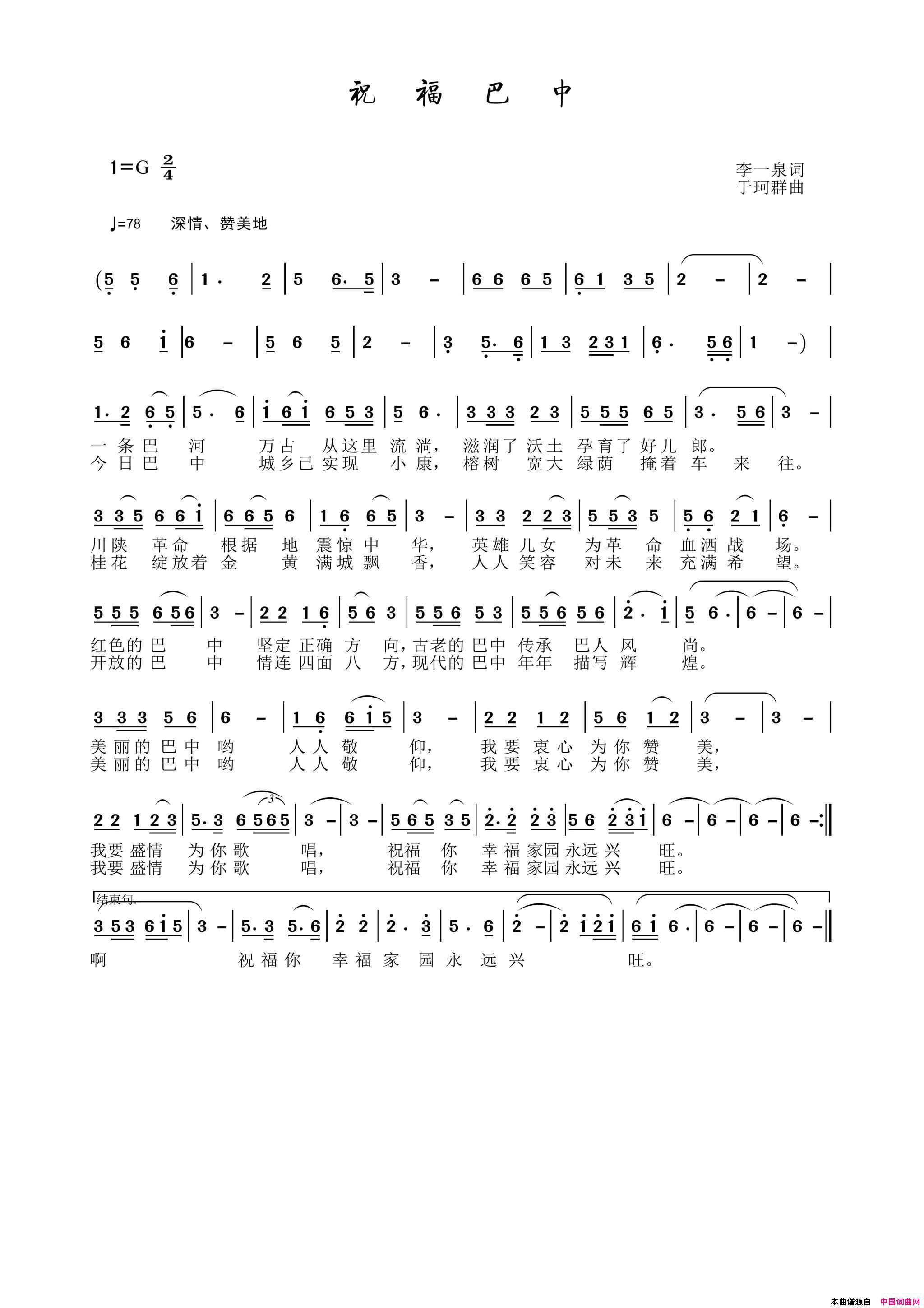 祝福巴中简谱_李一泉曲谱